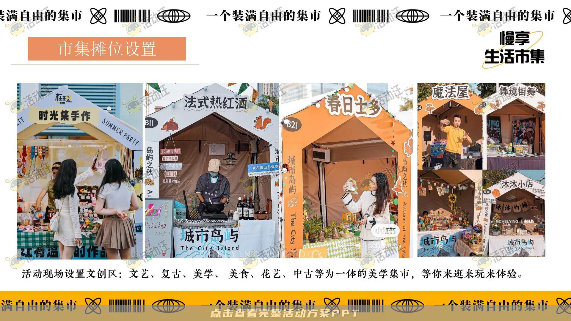 市集活动策划方案