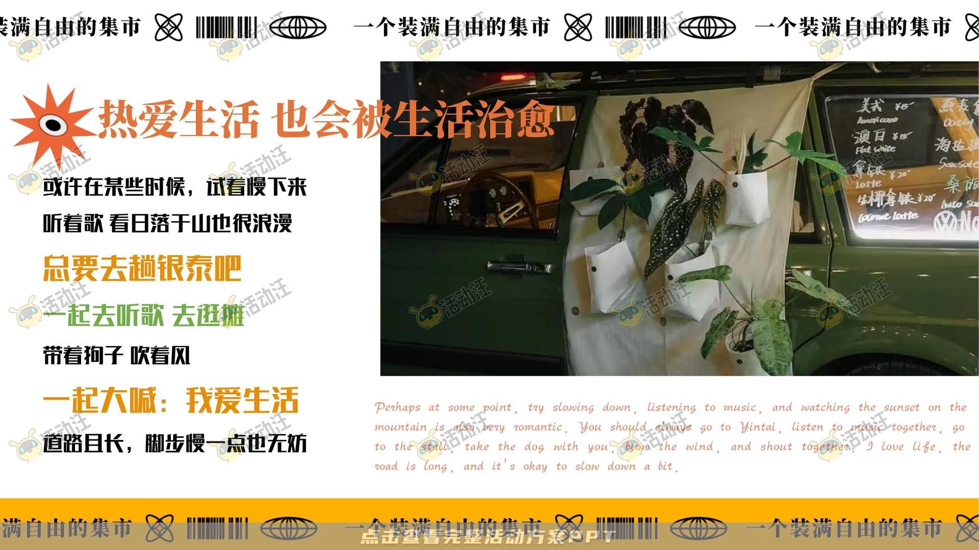 市集活动策划方案