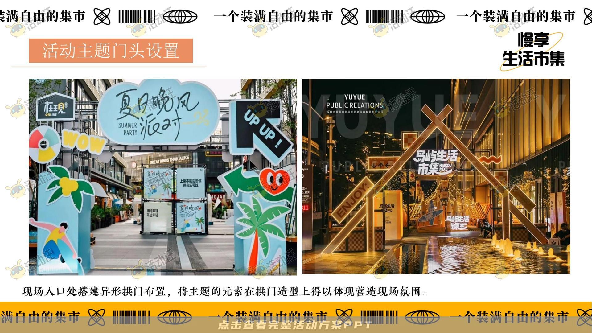 市集活动策划方案