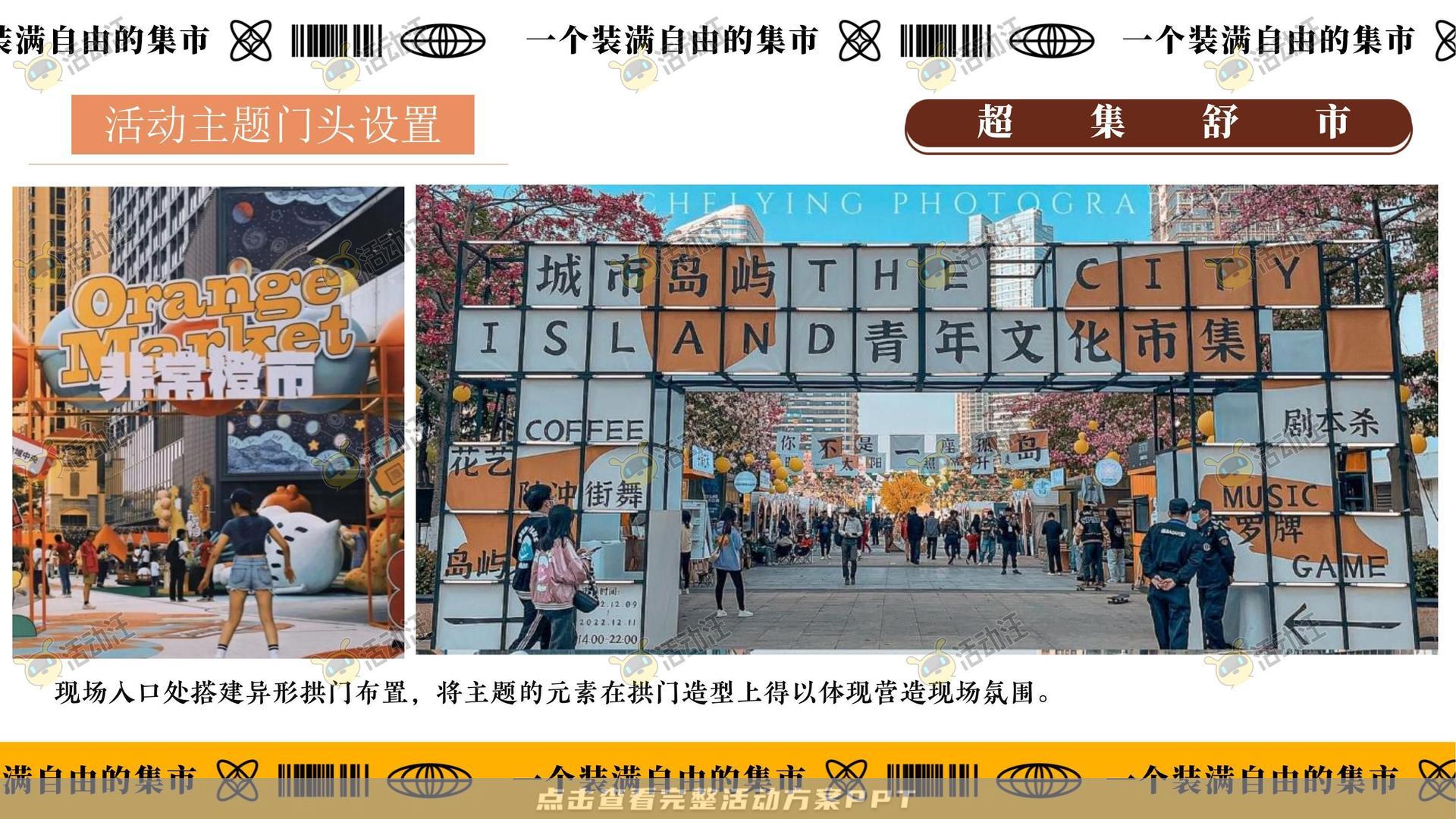 市集活动策划方案