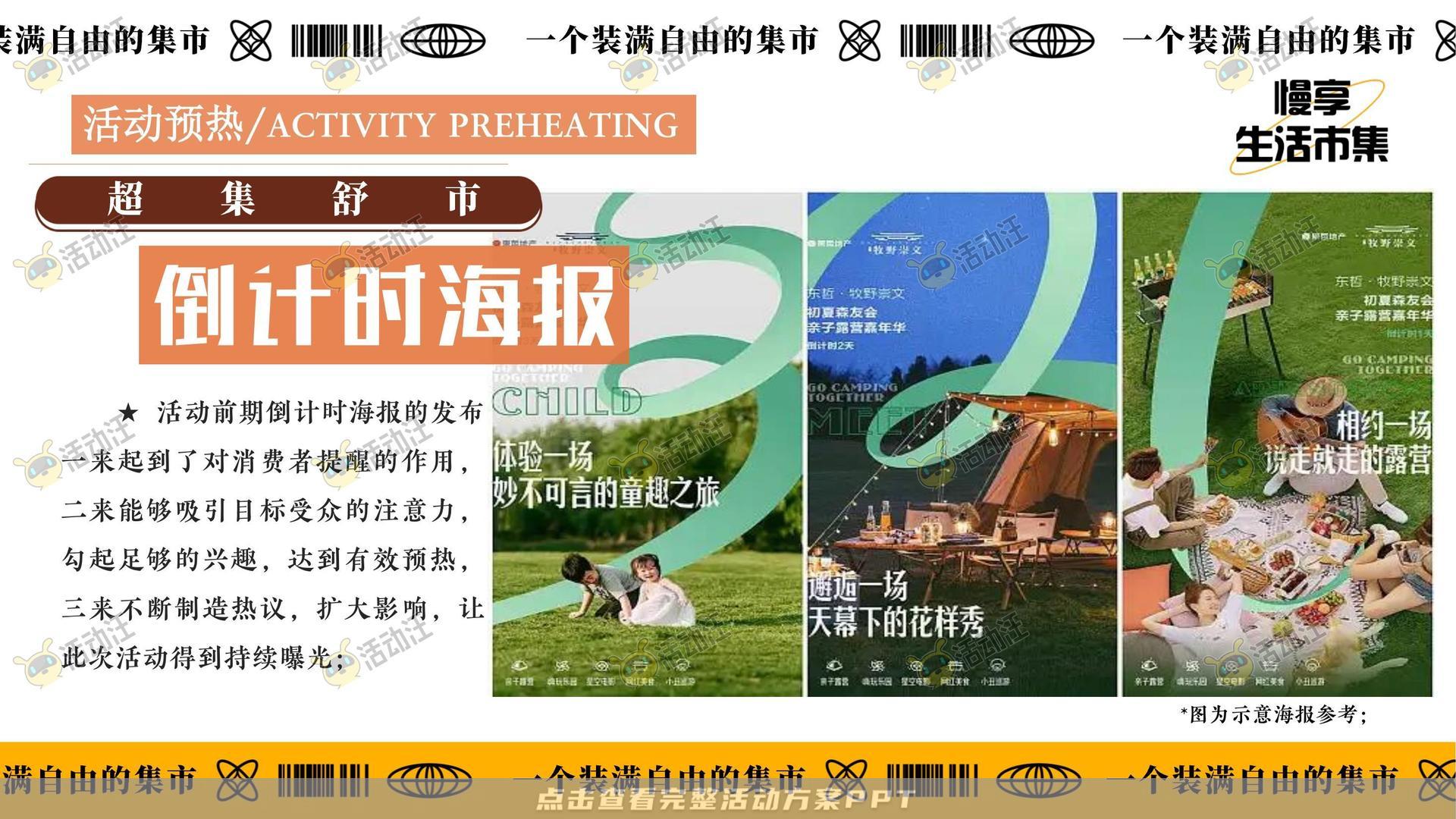 市集活动策划方案