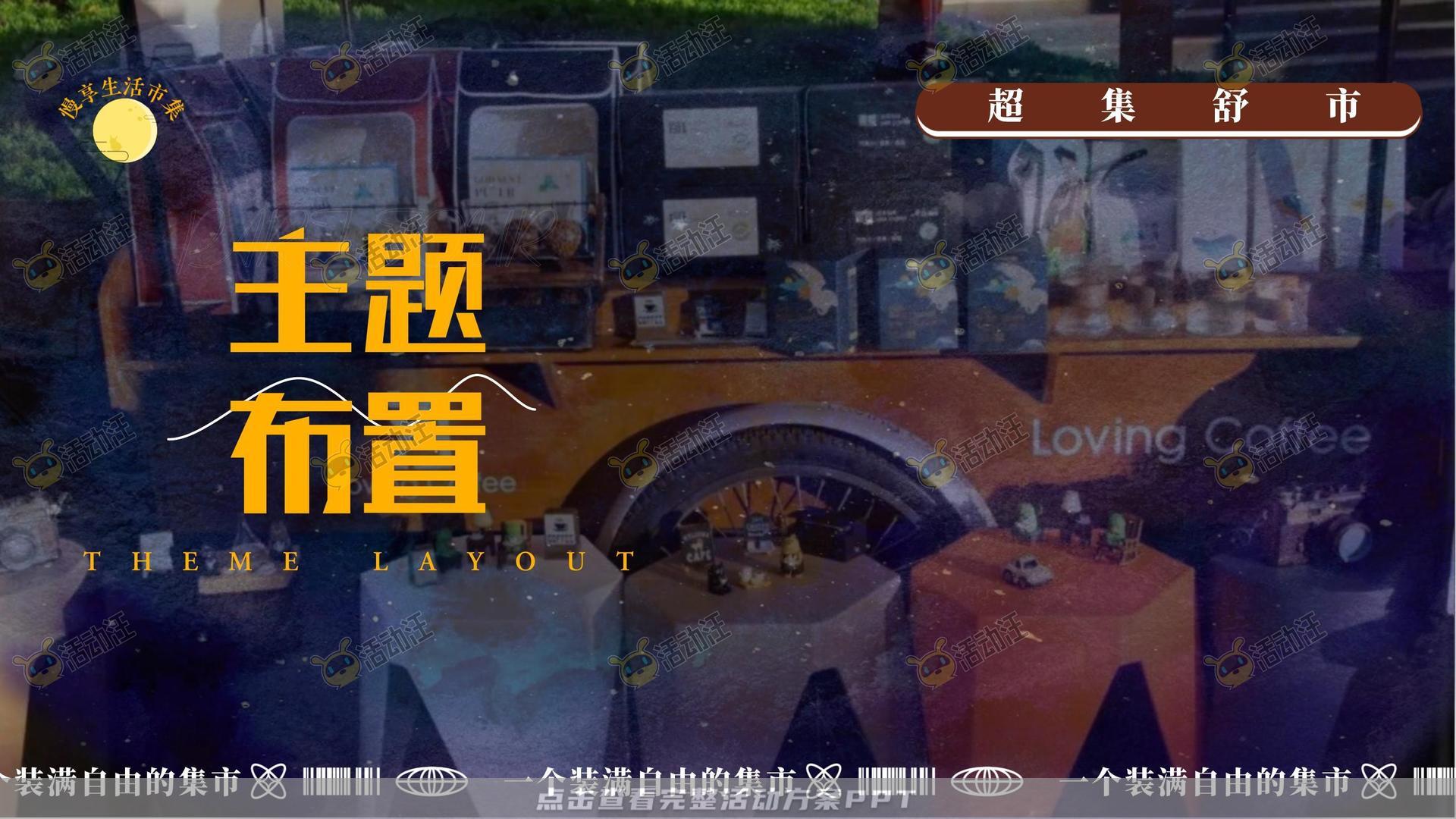市集活动策划方案