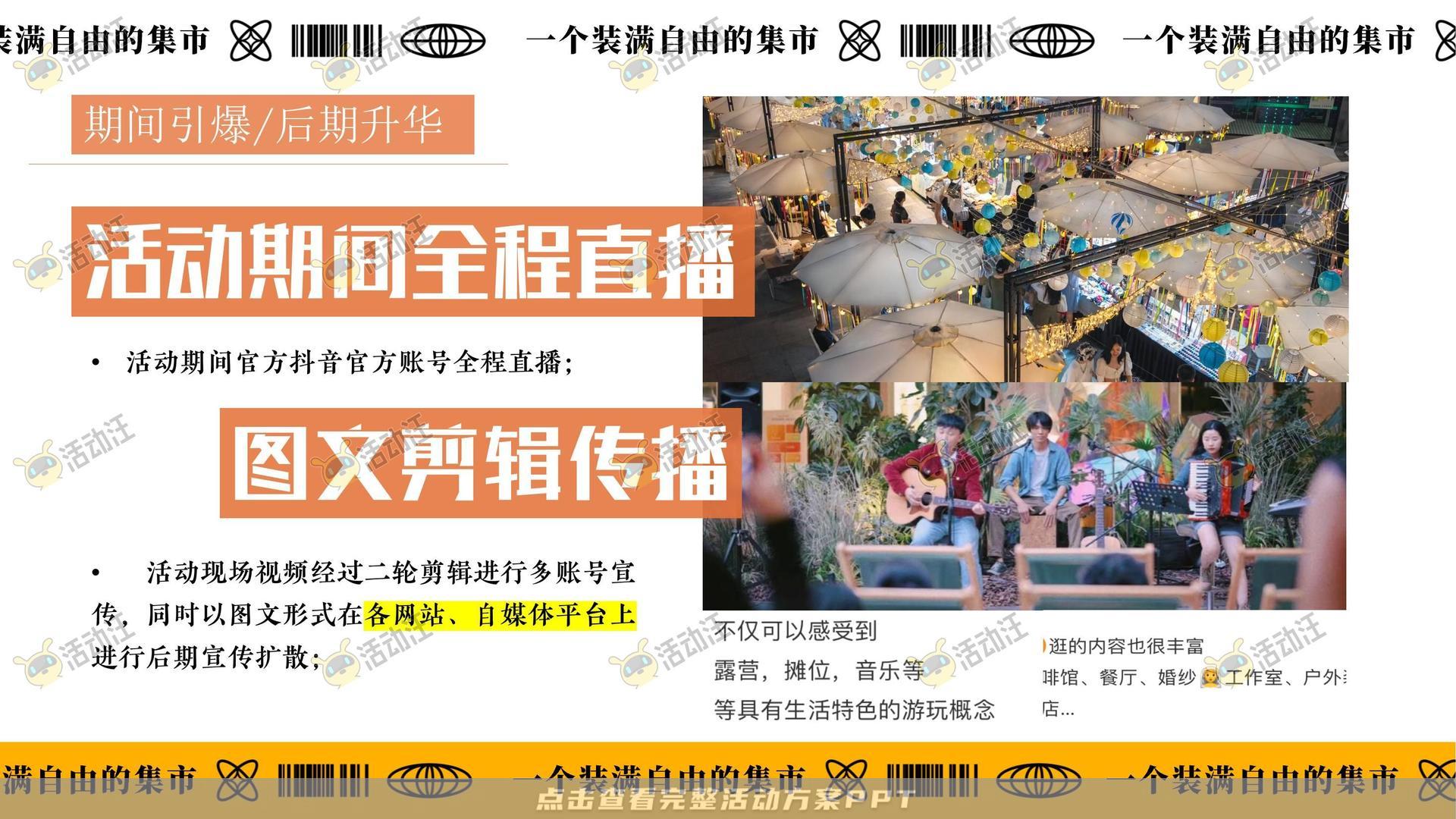 市集活动策划方案