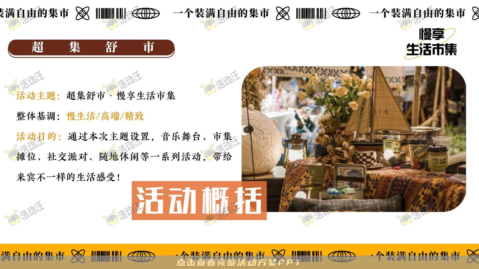 市集活动策划方案