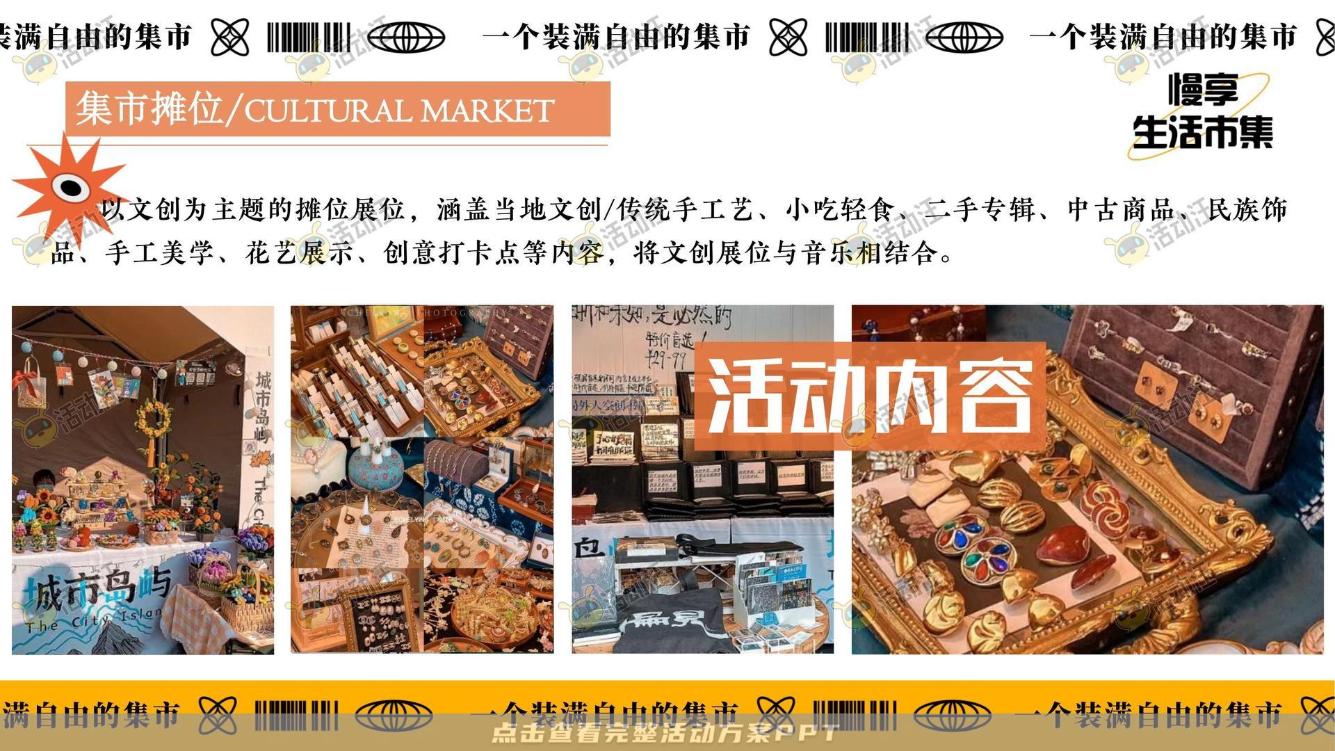 市集活动策划方案