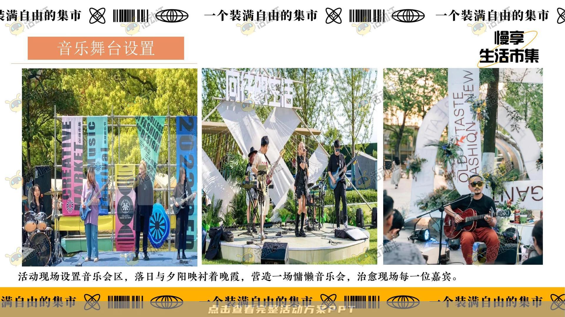 市集活动策划方案