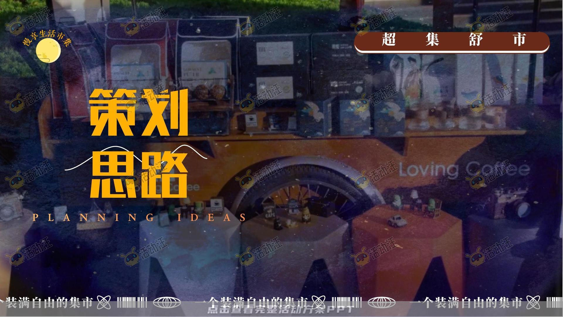 市集活动策划方案