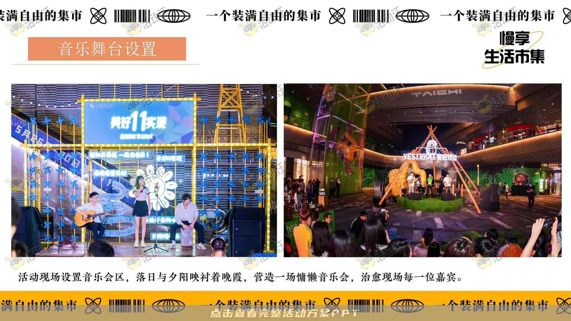 市集活动策划方案