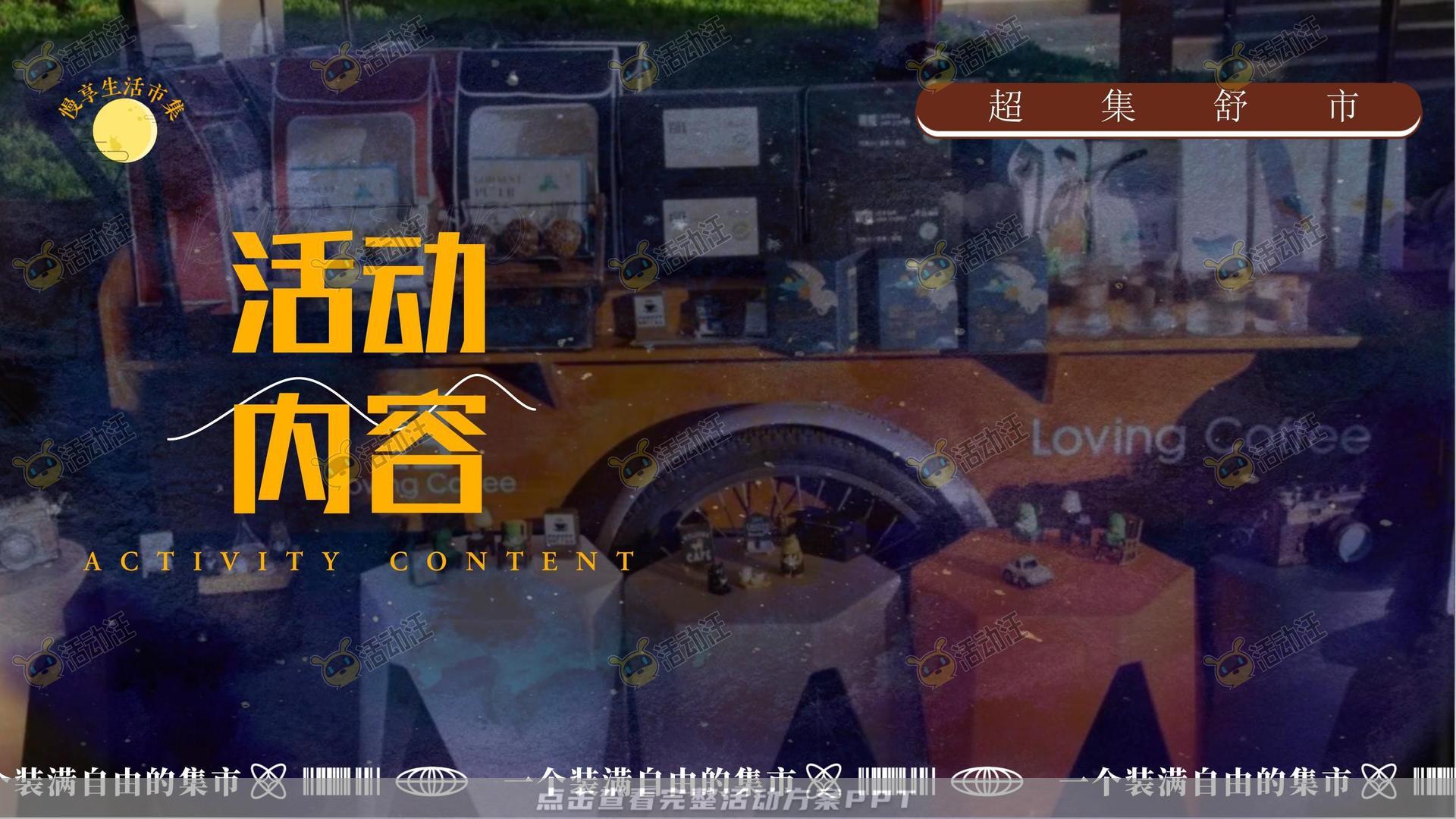 市集活动策划方案