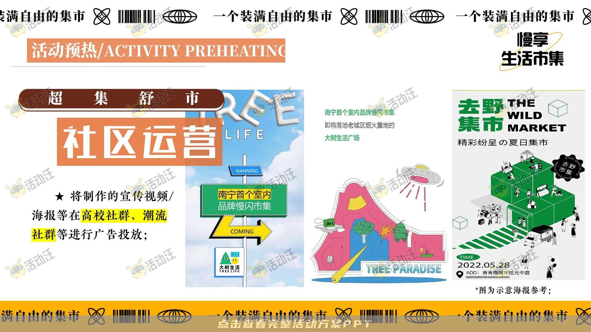 市集活动策划方案