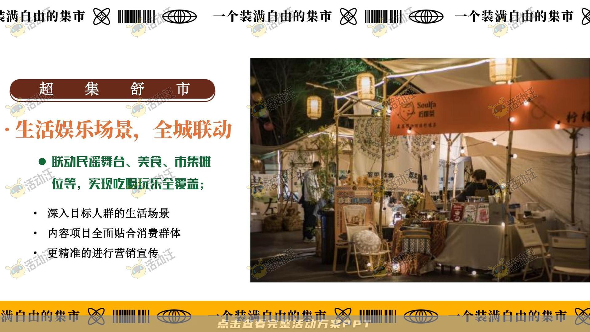 市集活动策划方案