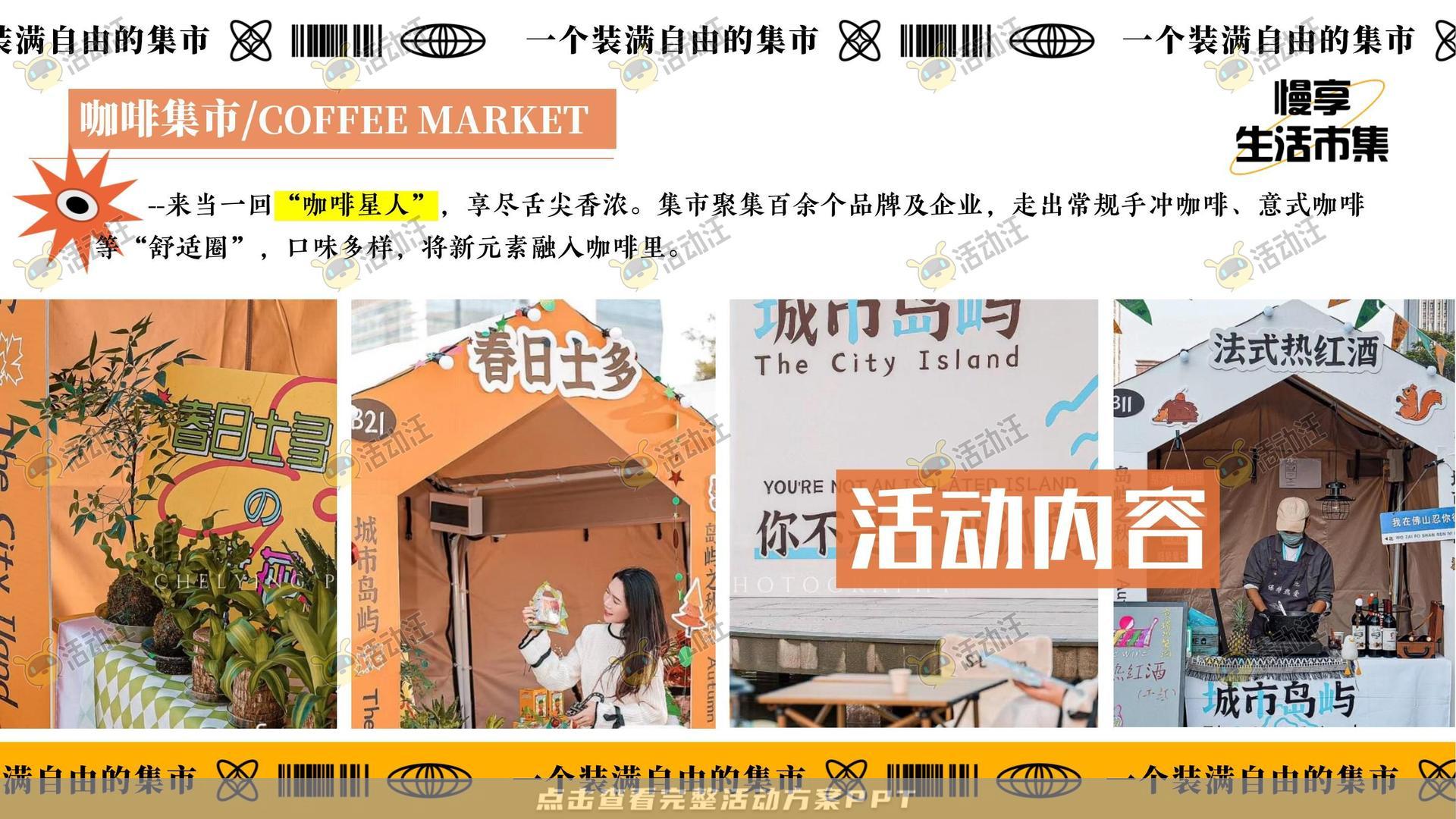 市集活动策划方案