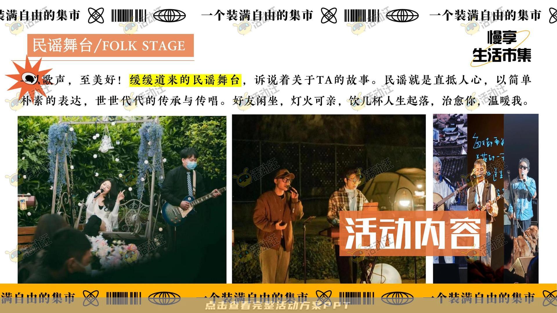 市集活动策划方案