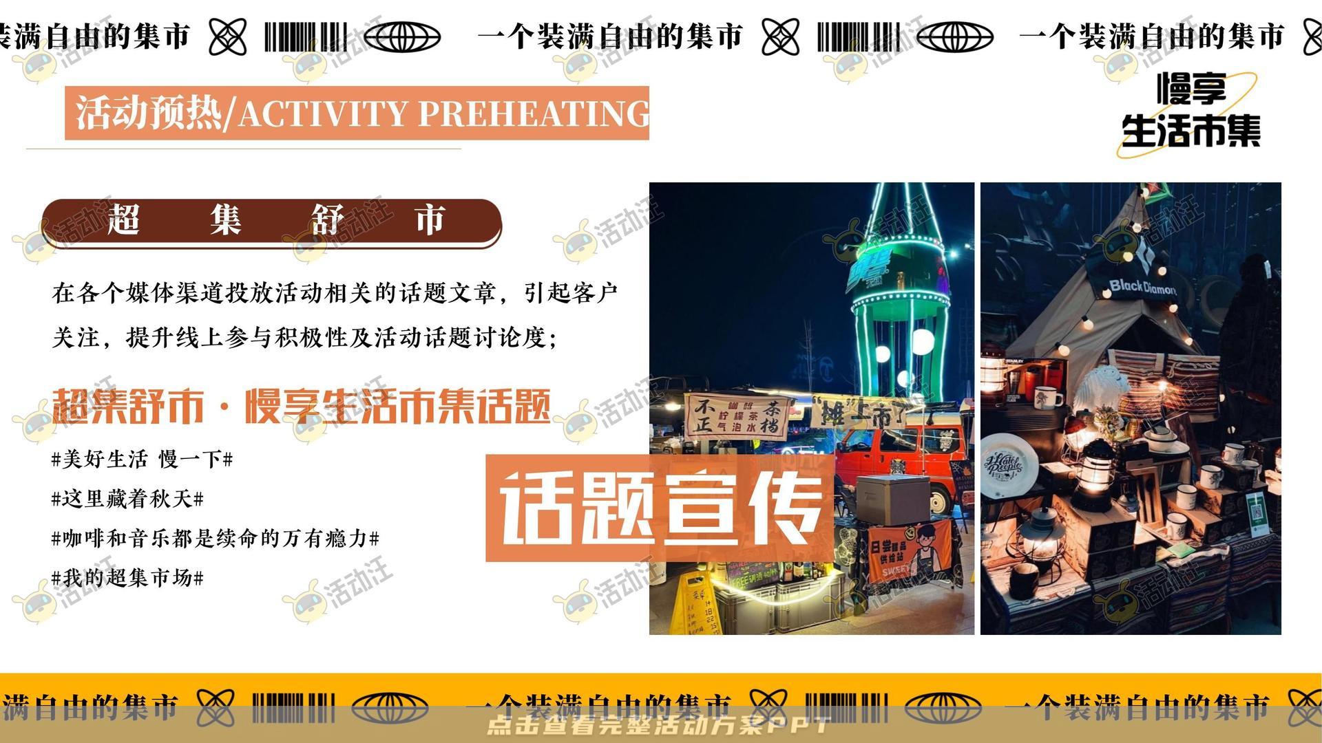 市集活动策划方案