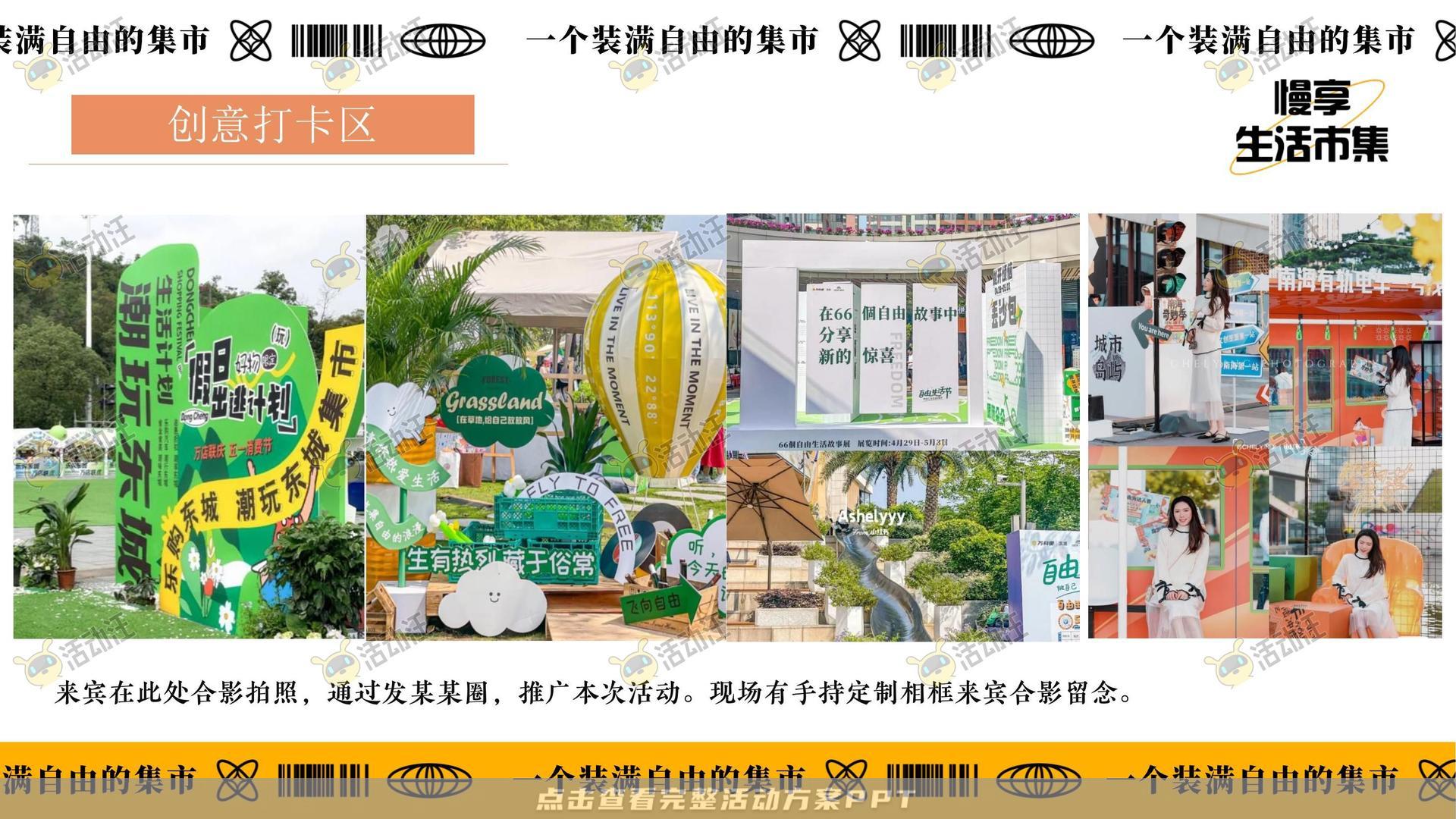 市集活动策划方案