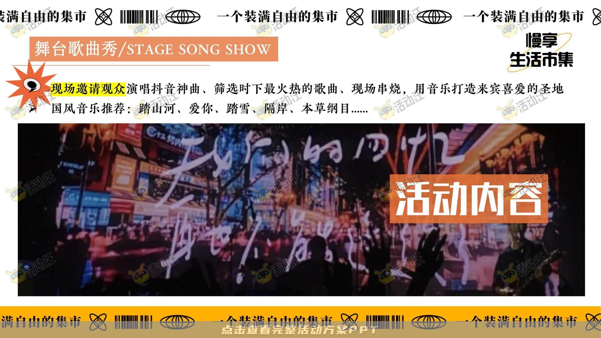 市集活动策划方案