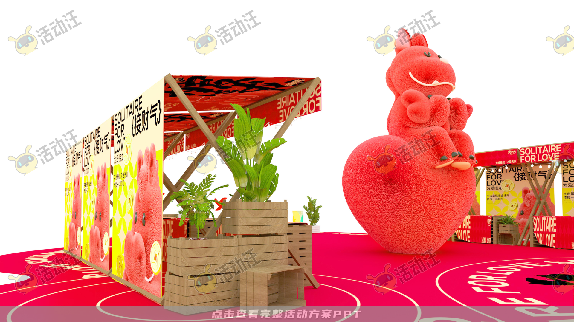龙年IP——为爱接龙  让爱无限2
