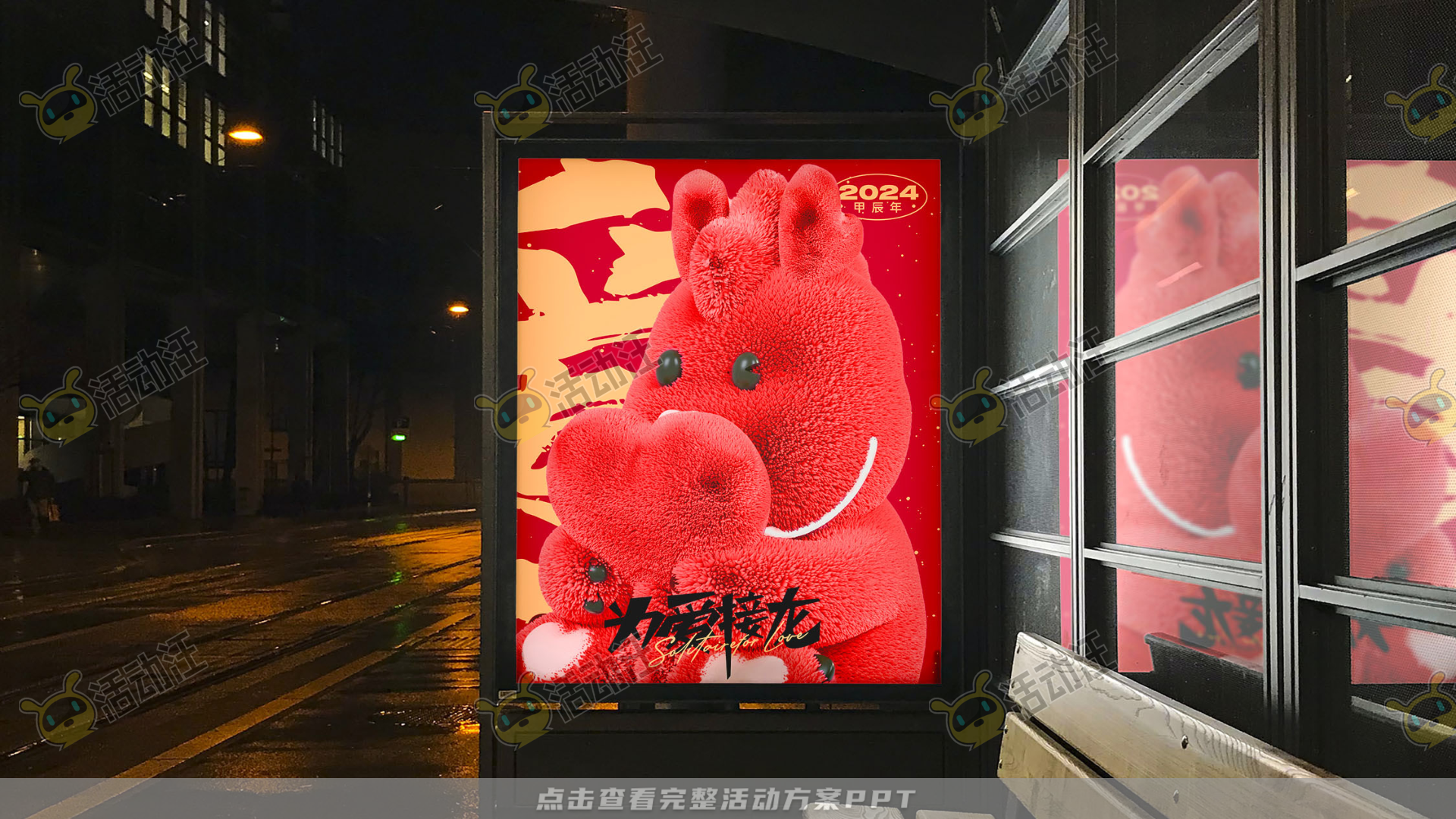 龙年IP——为爱接龙  让爱无限2