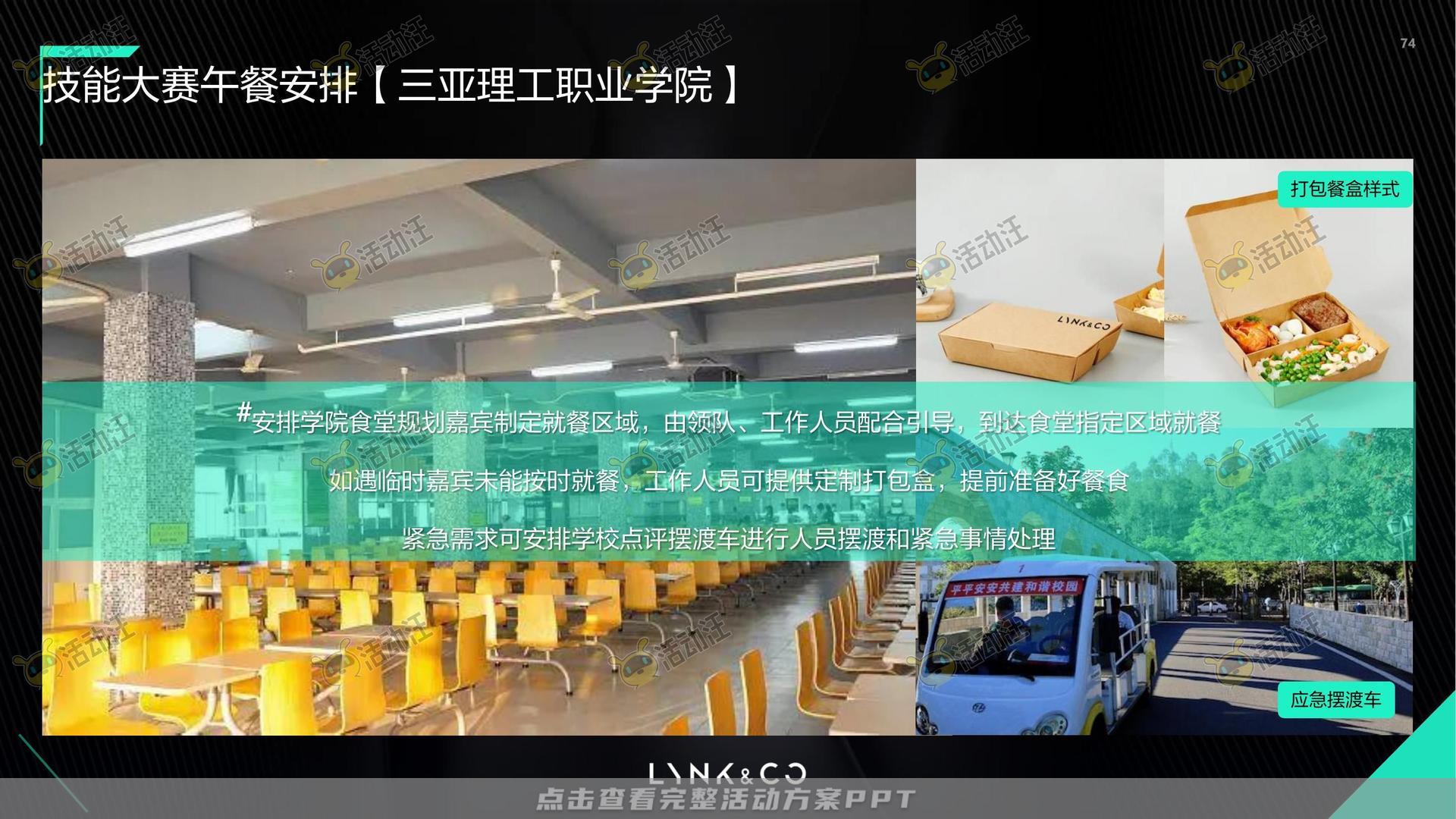 技能大赛活动策划方案