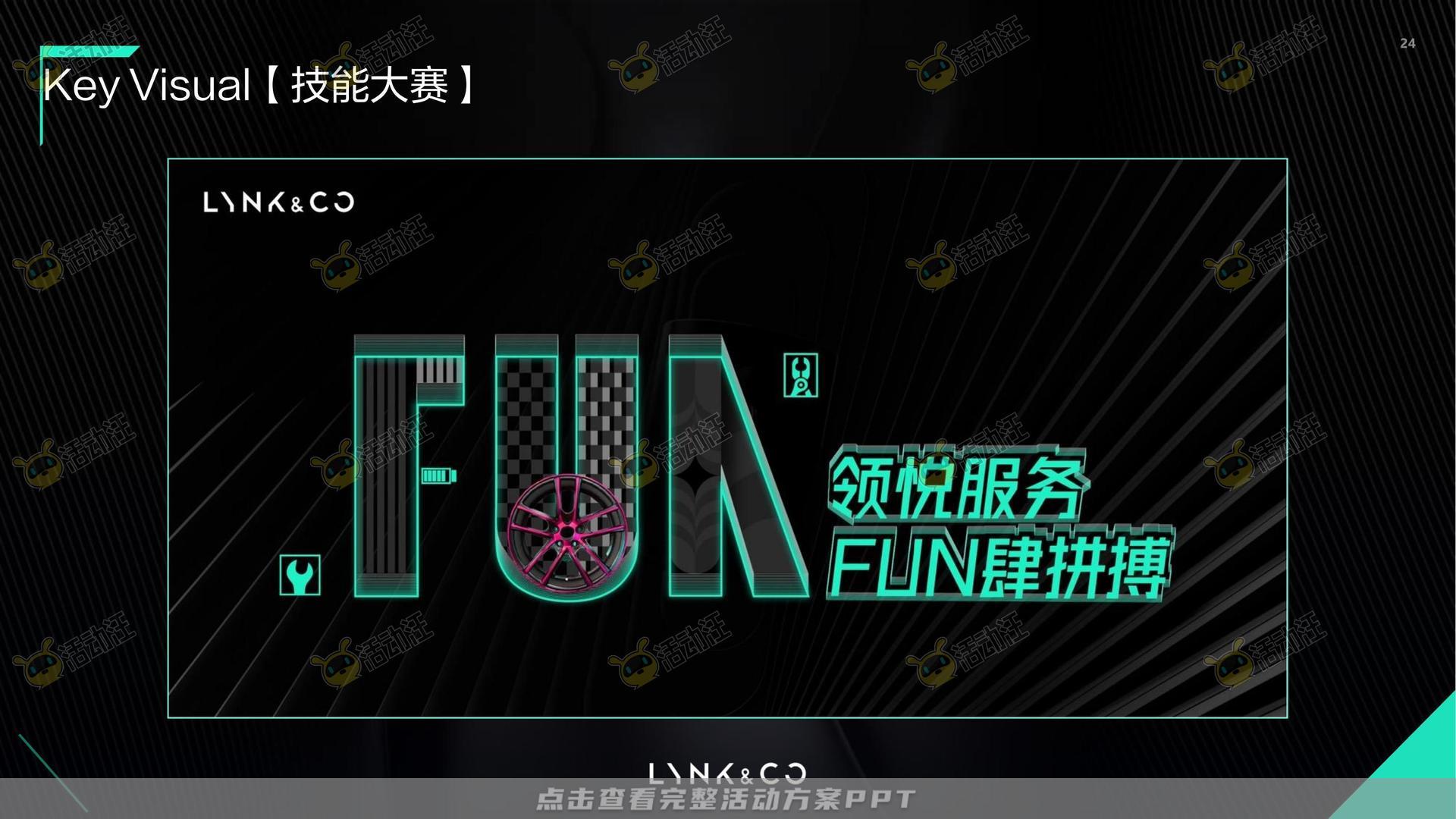 技能大赛活动策划方案