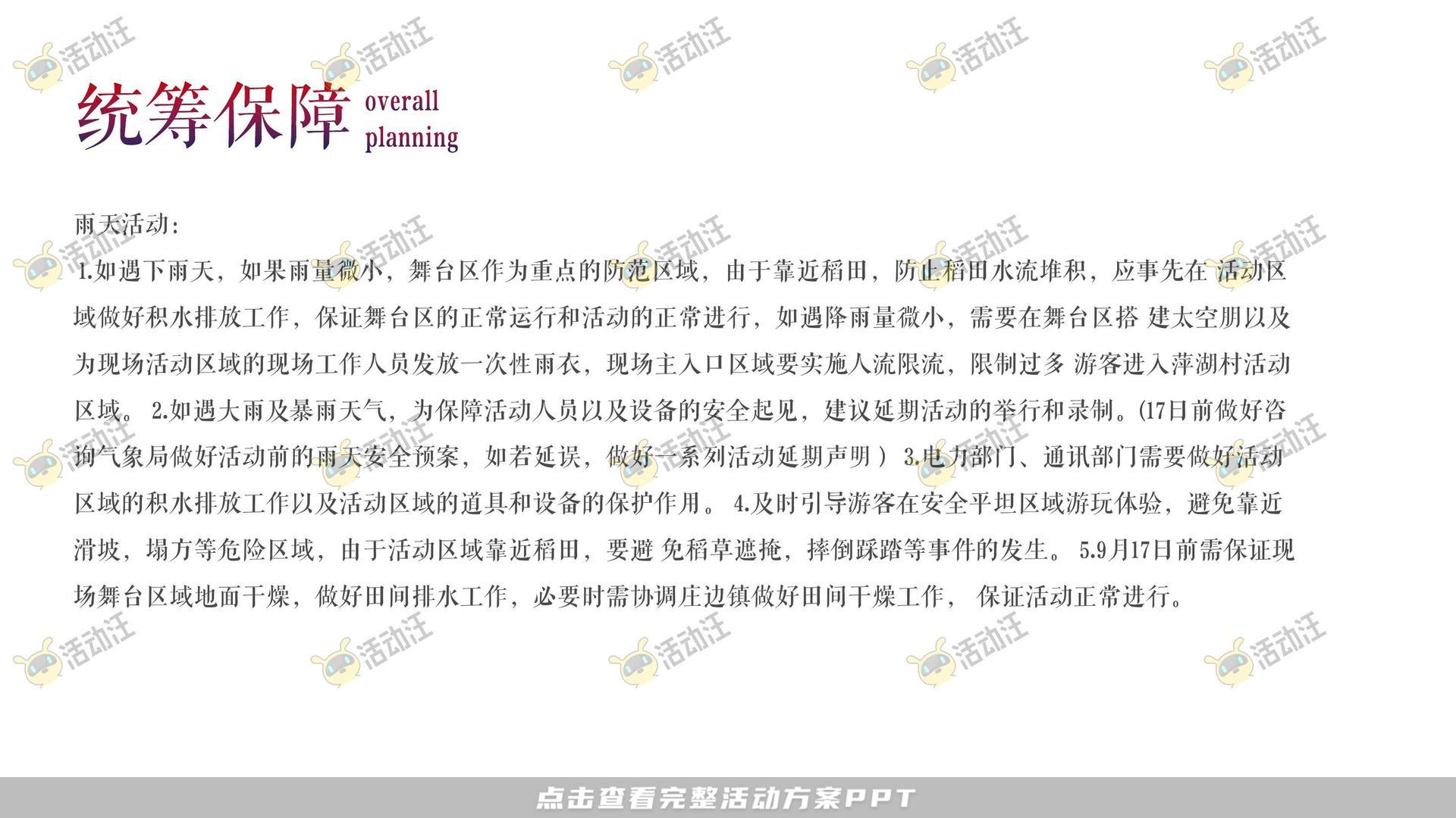 文化节活动策划方案