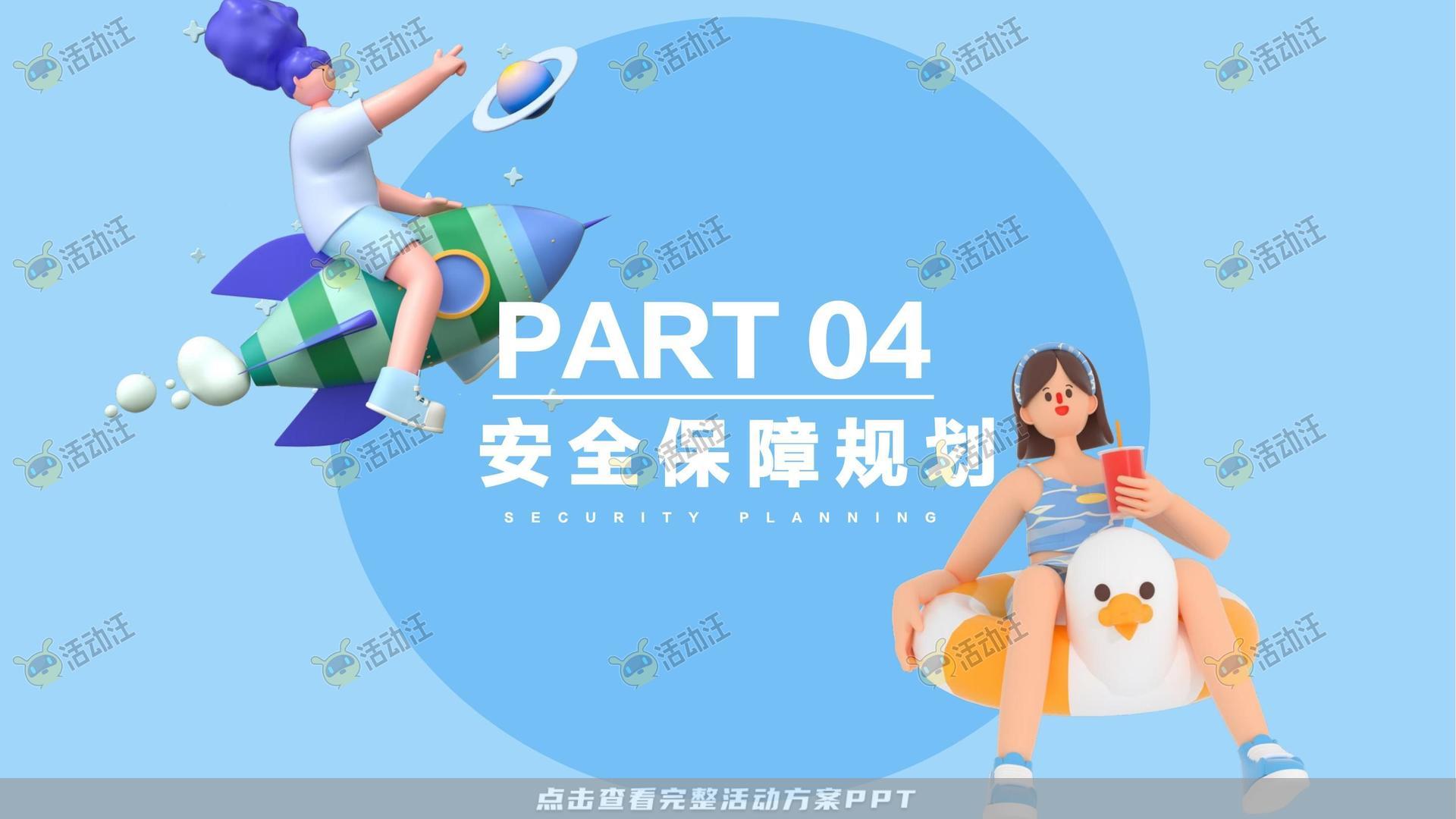 电音节活动策划方案