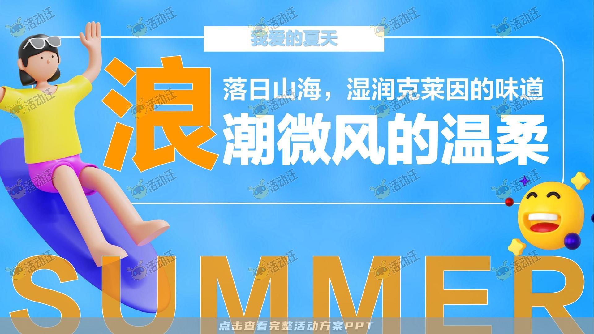 电音节活动策划方案