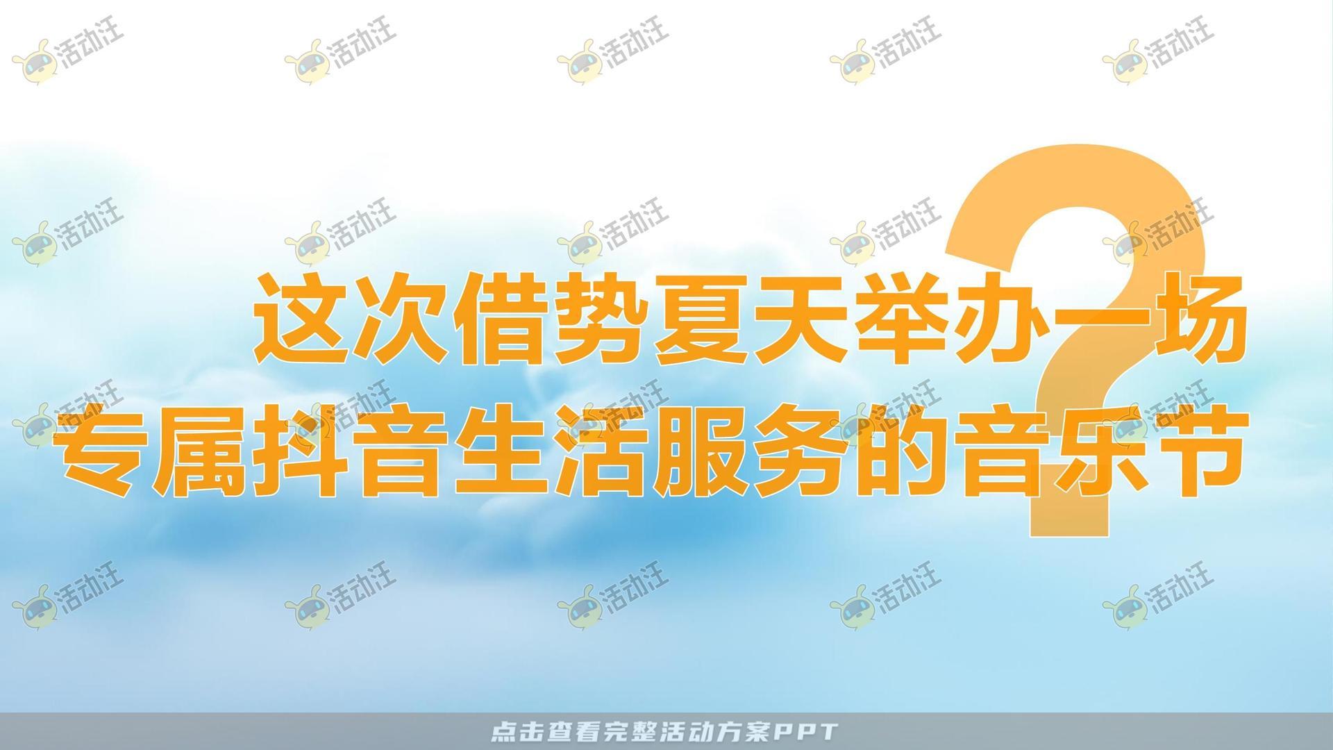 电音节活动策划方案