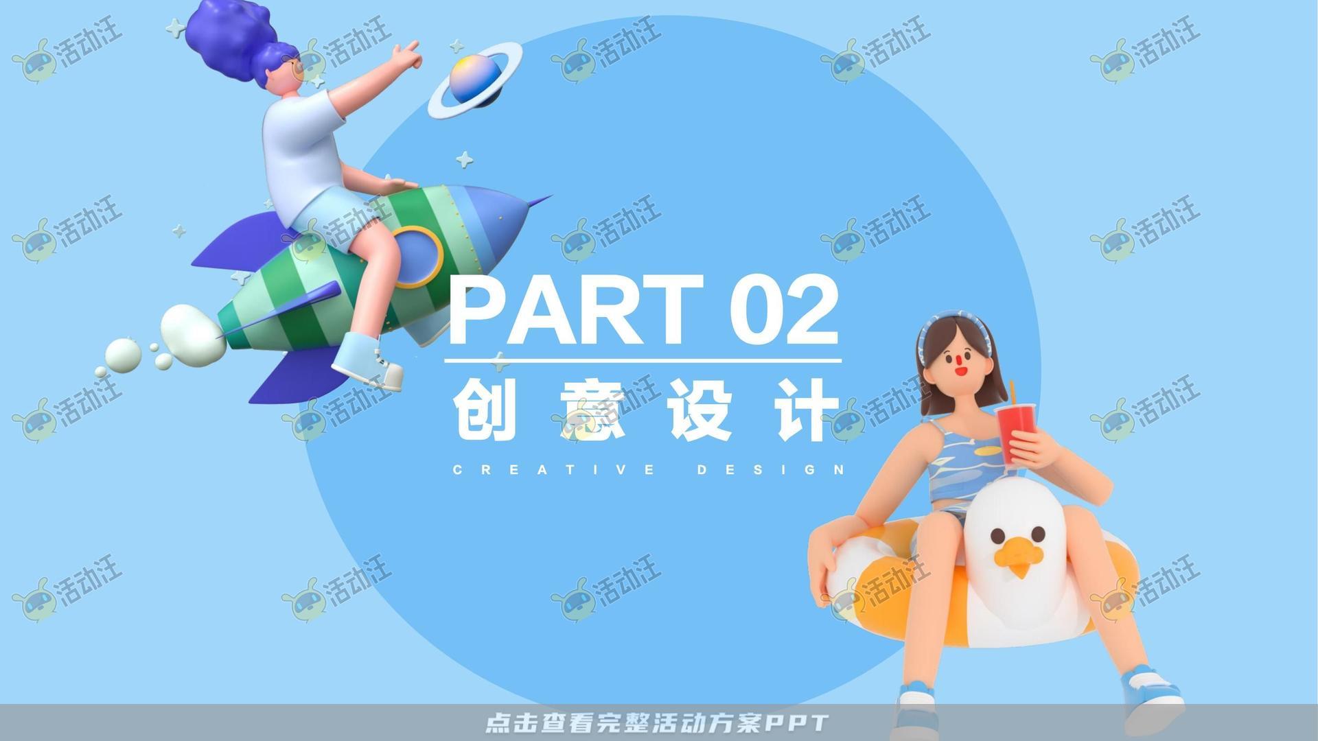 电音节活动策划方案