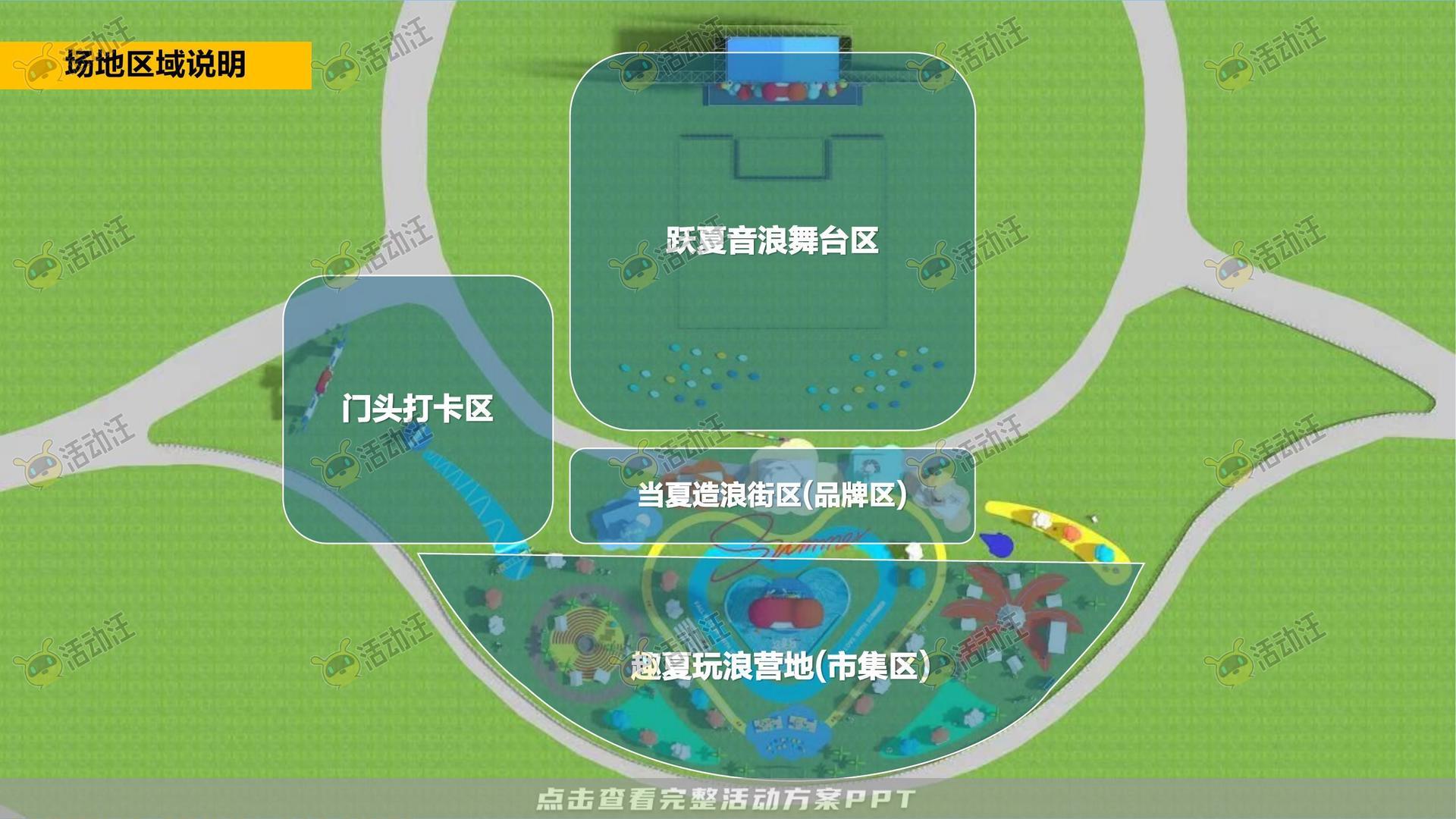 电音节活动策划方案