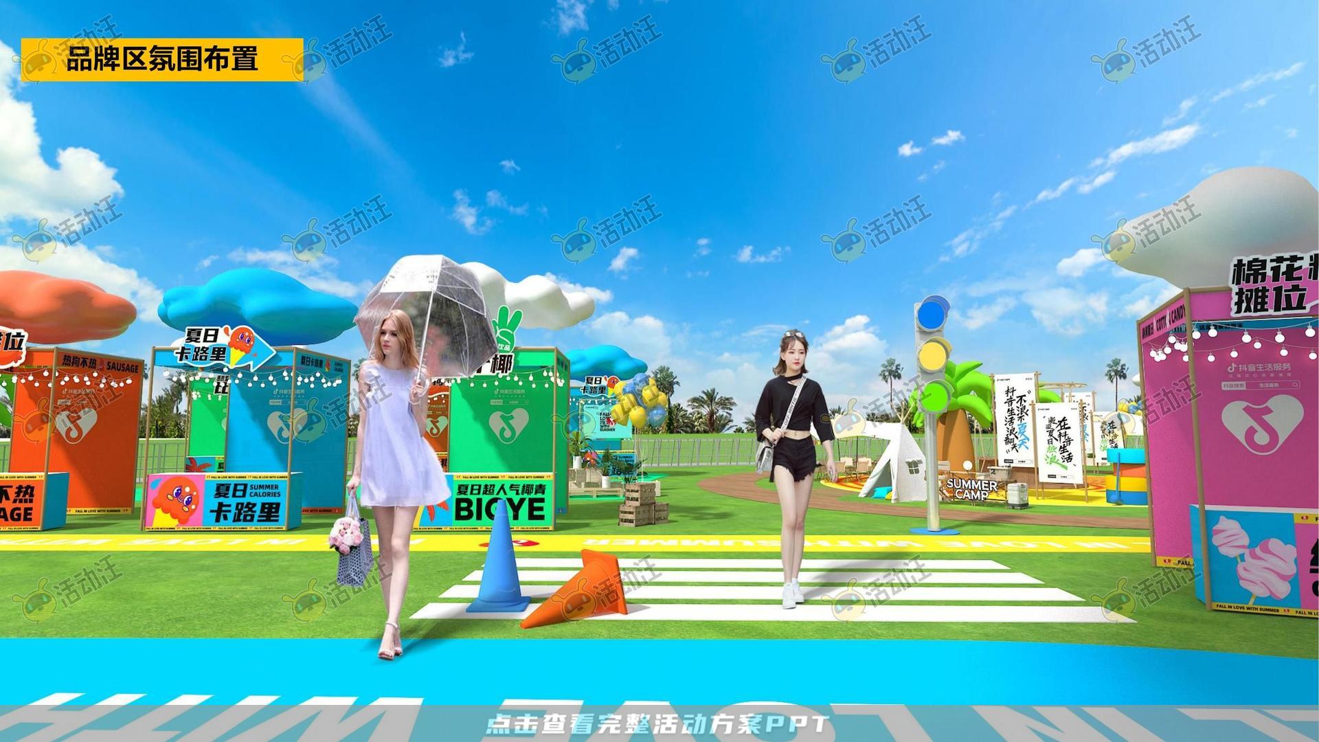 电音节活动策划方案