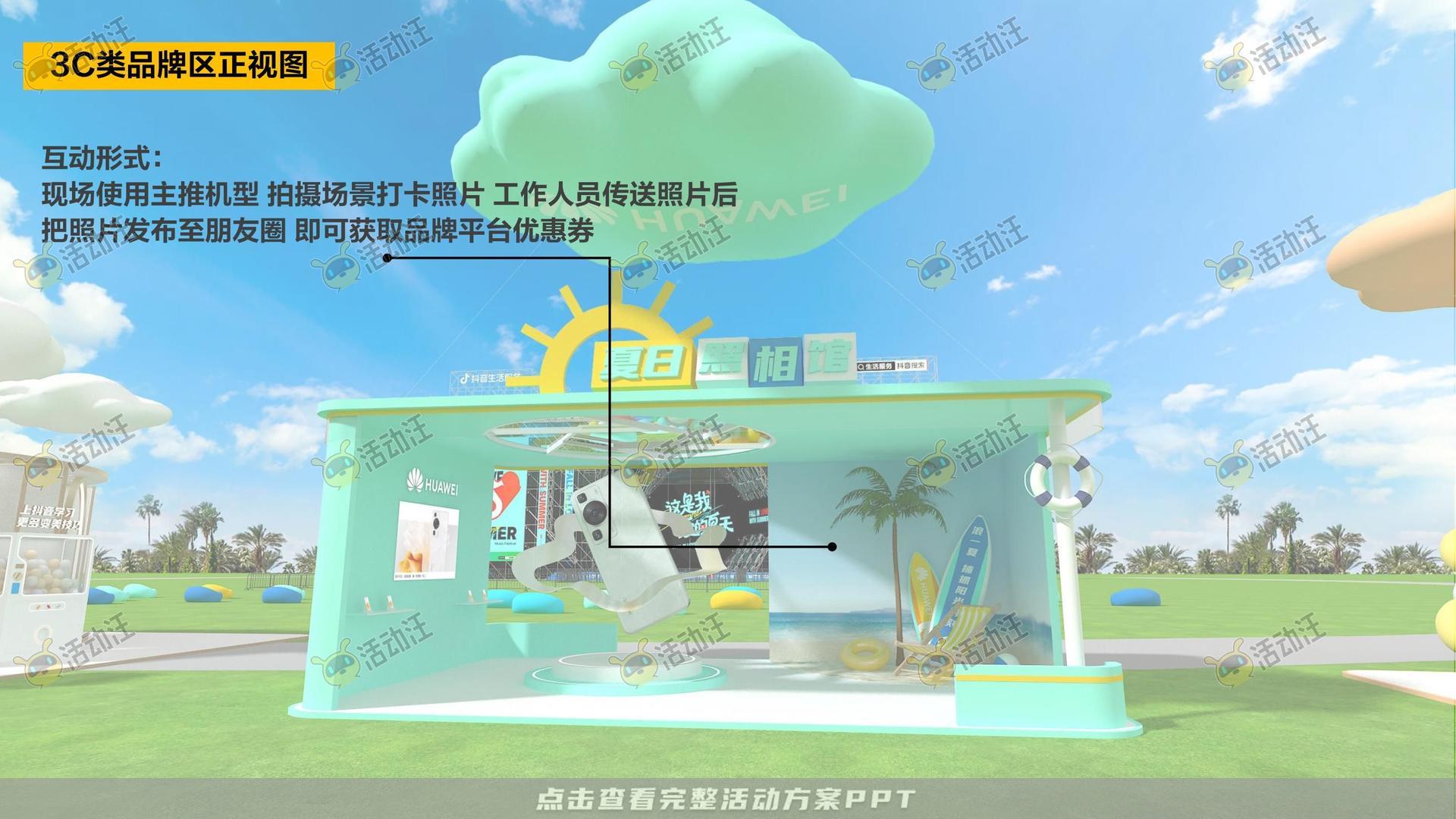 电音节活动策划方案
