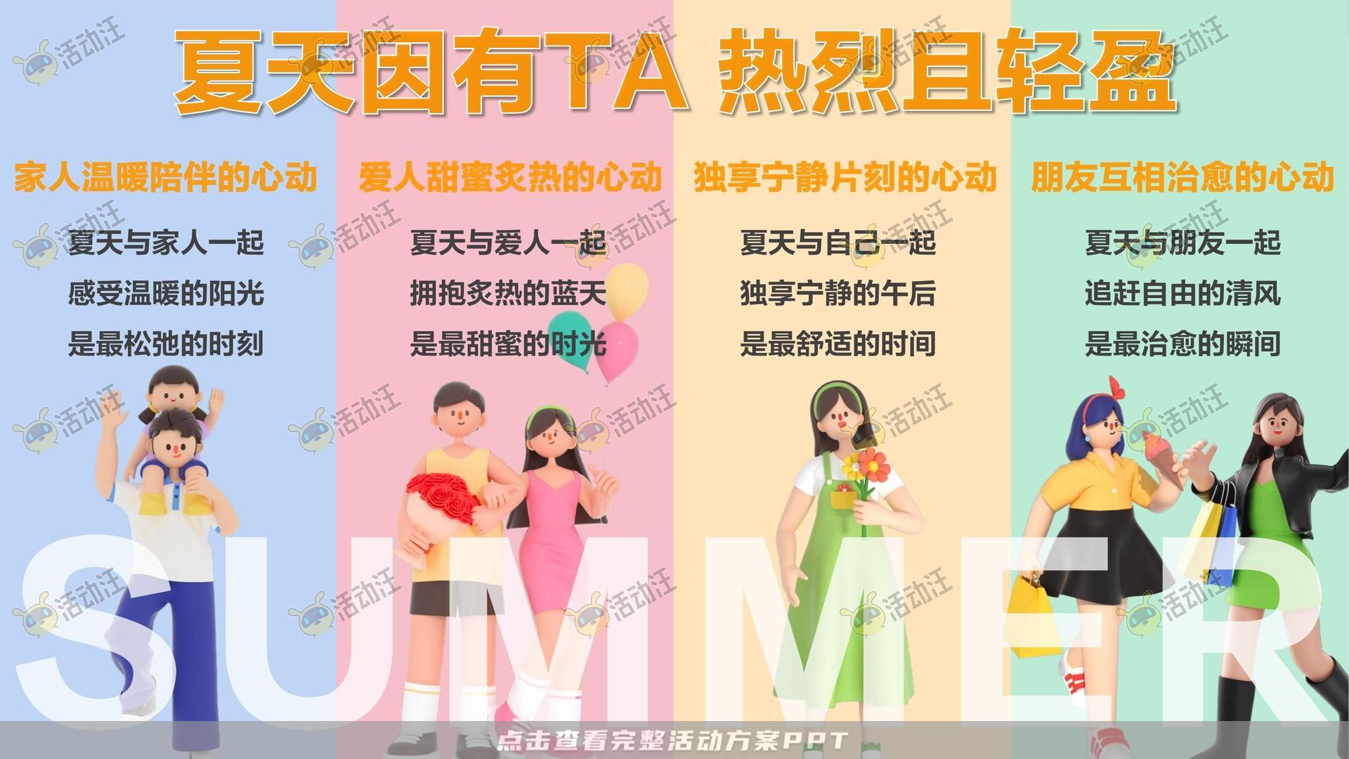 电音节活动策划方案