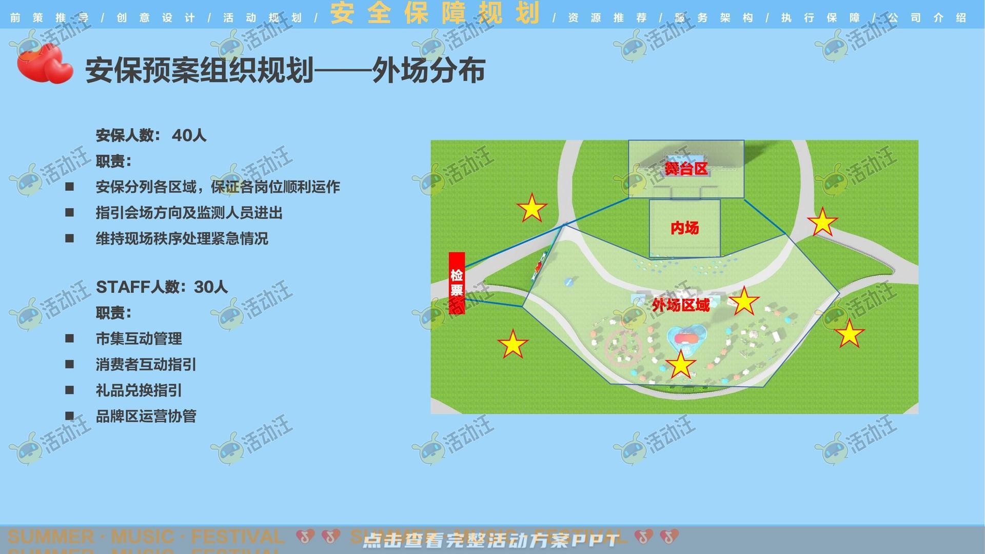 电音节活动策划方案