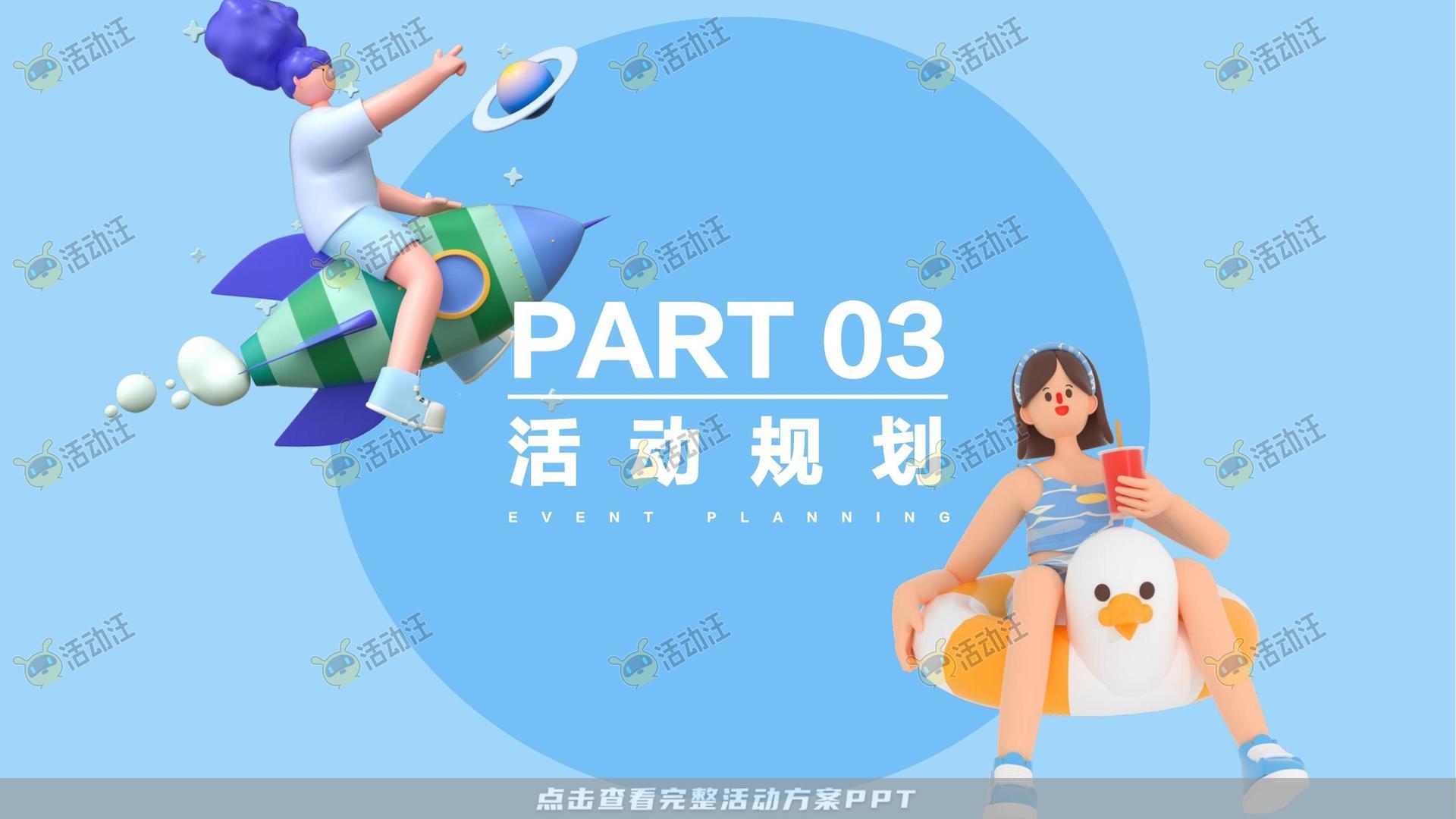 电音节活动策划方案