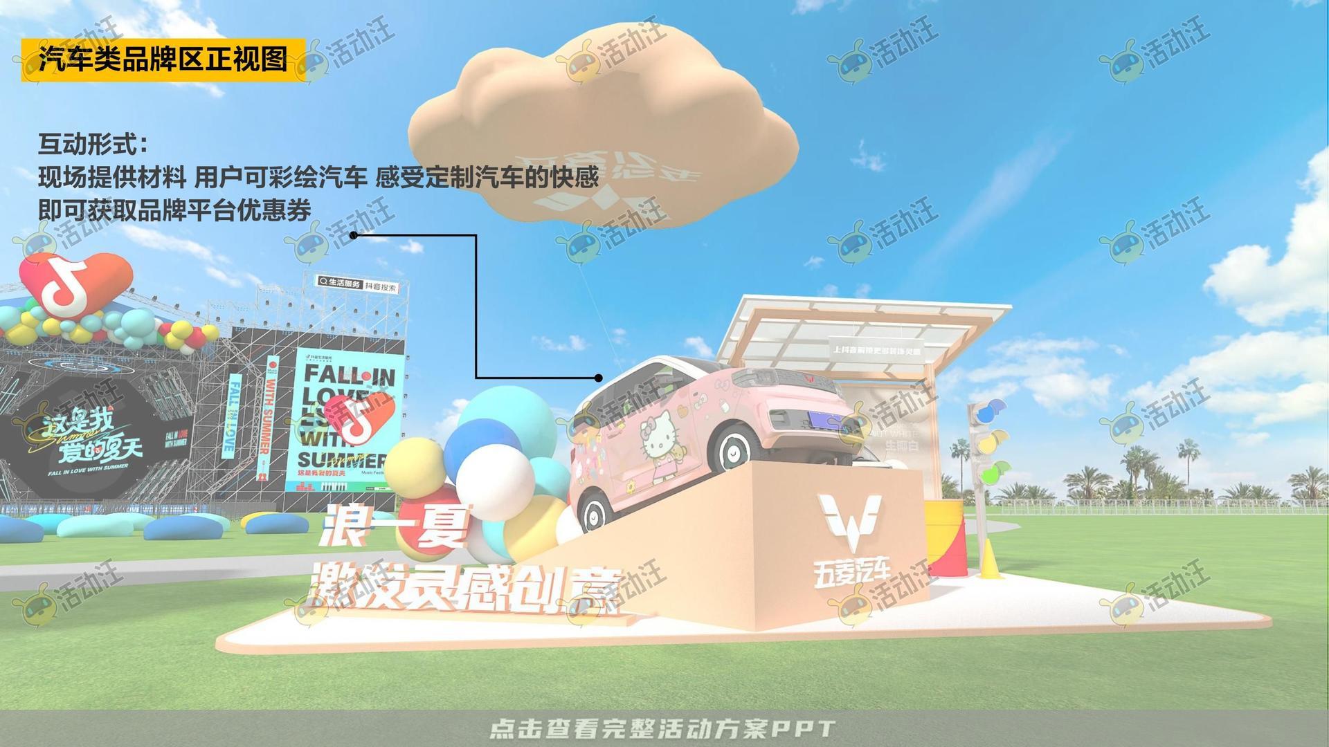 电音节活动策划方案