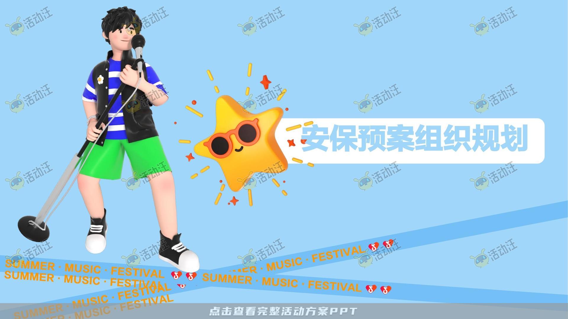 电音节活动策划方案