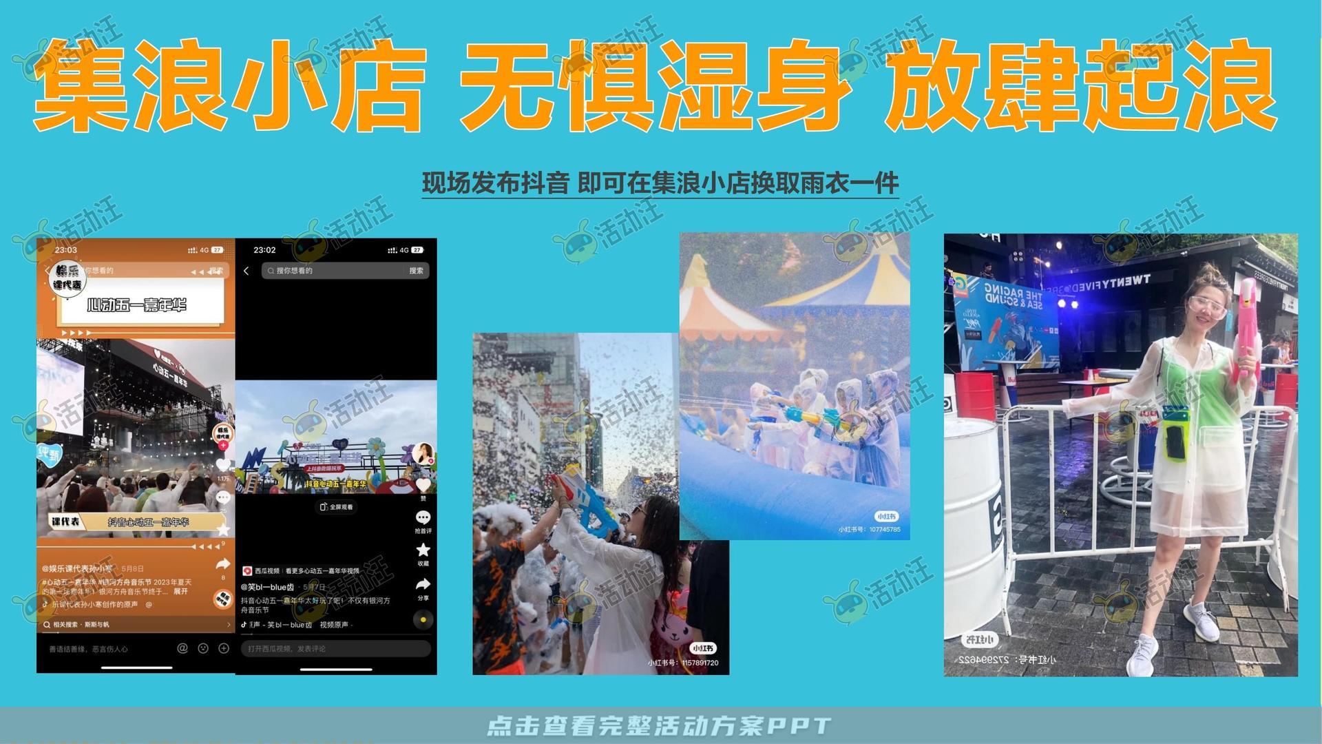 电音节活动策划方案