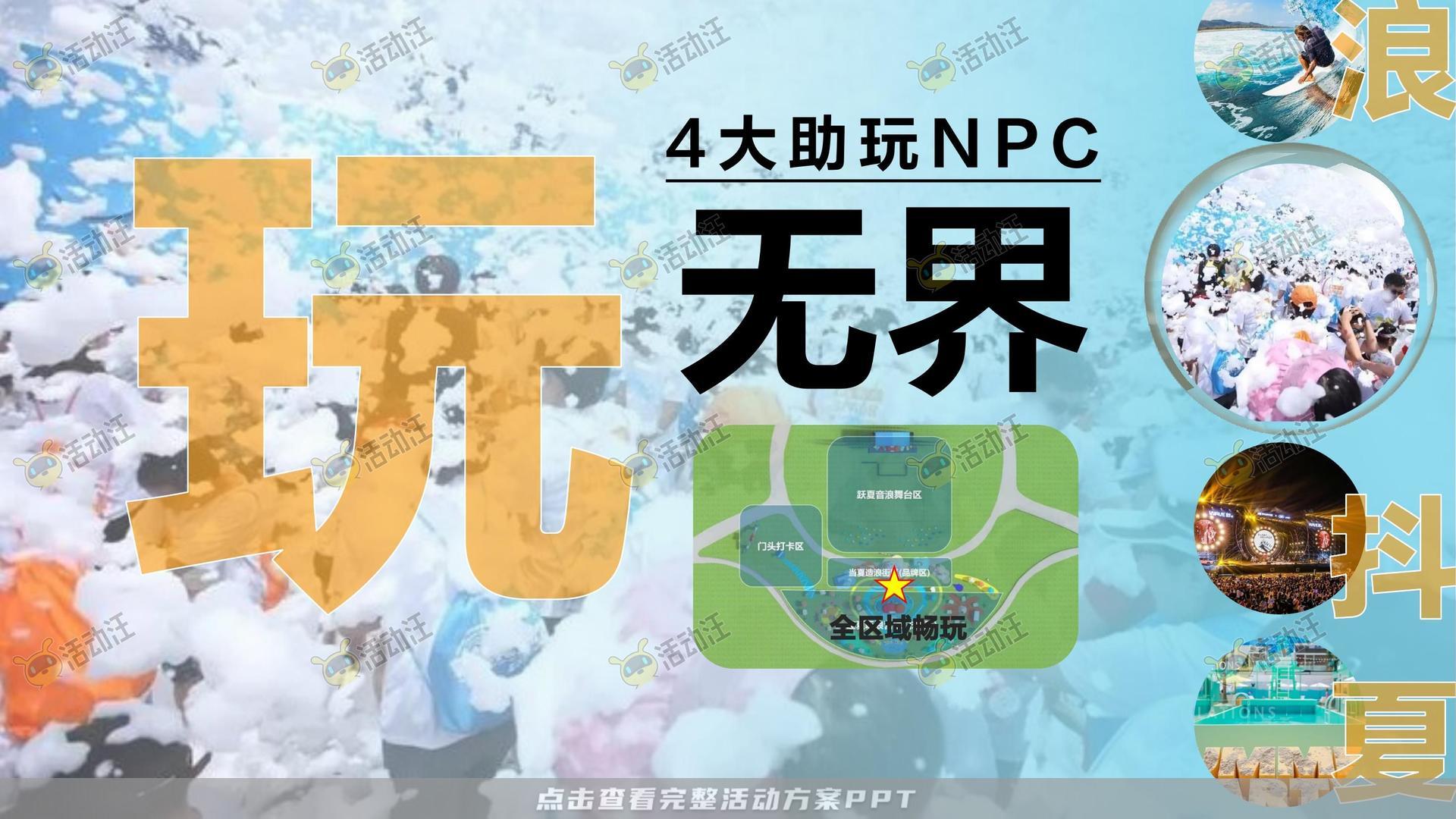 电音节活动策划方案