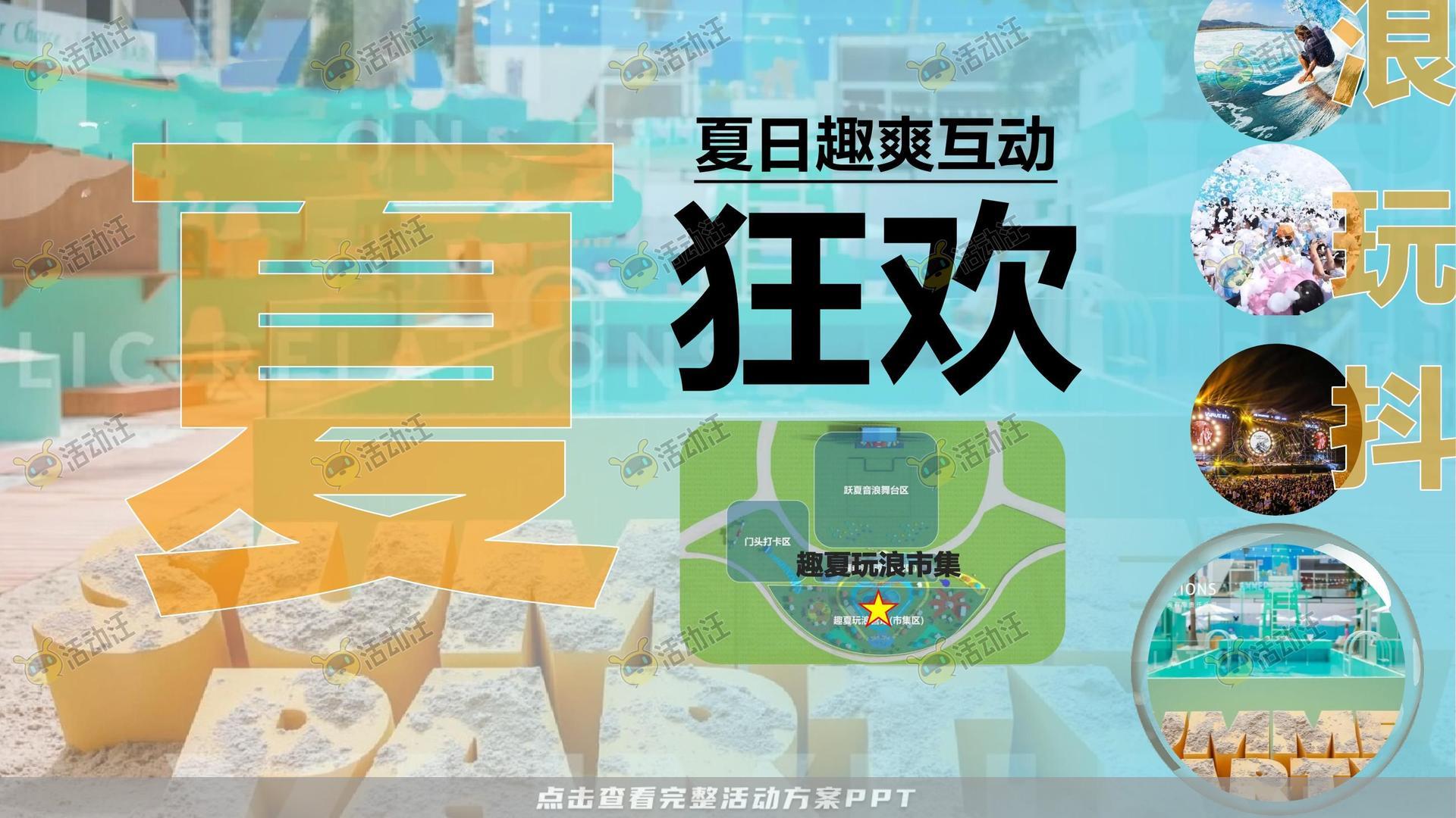 电音节活动策划方案