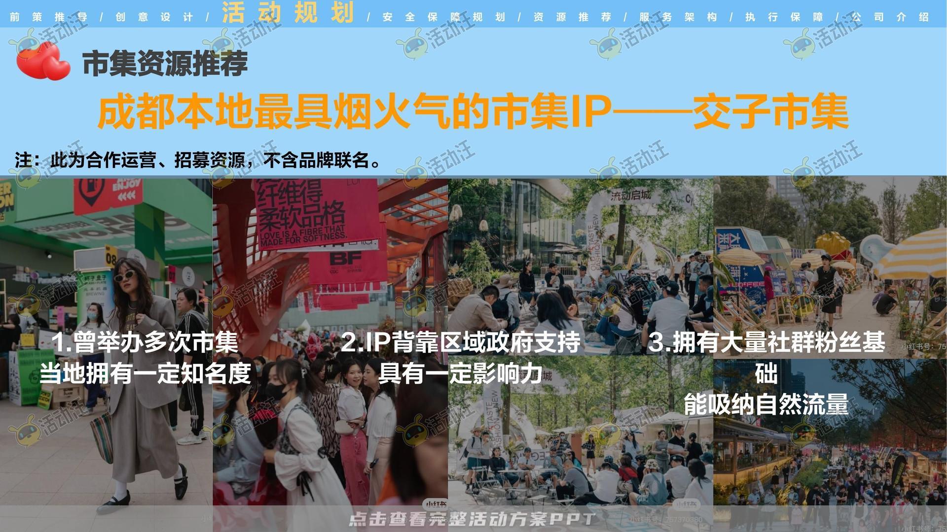 电音节活动策划方案