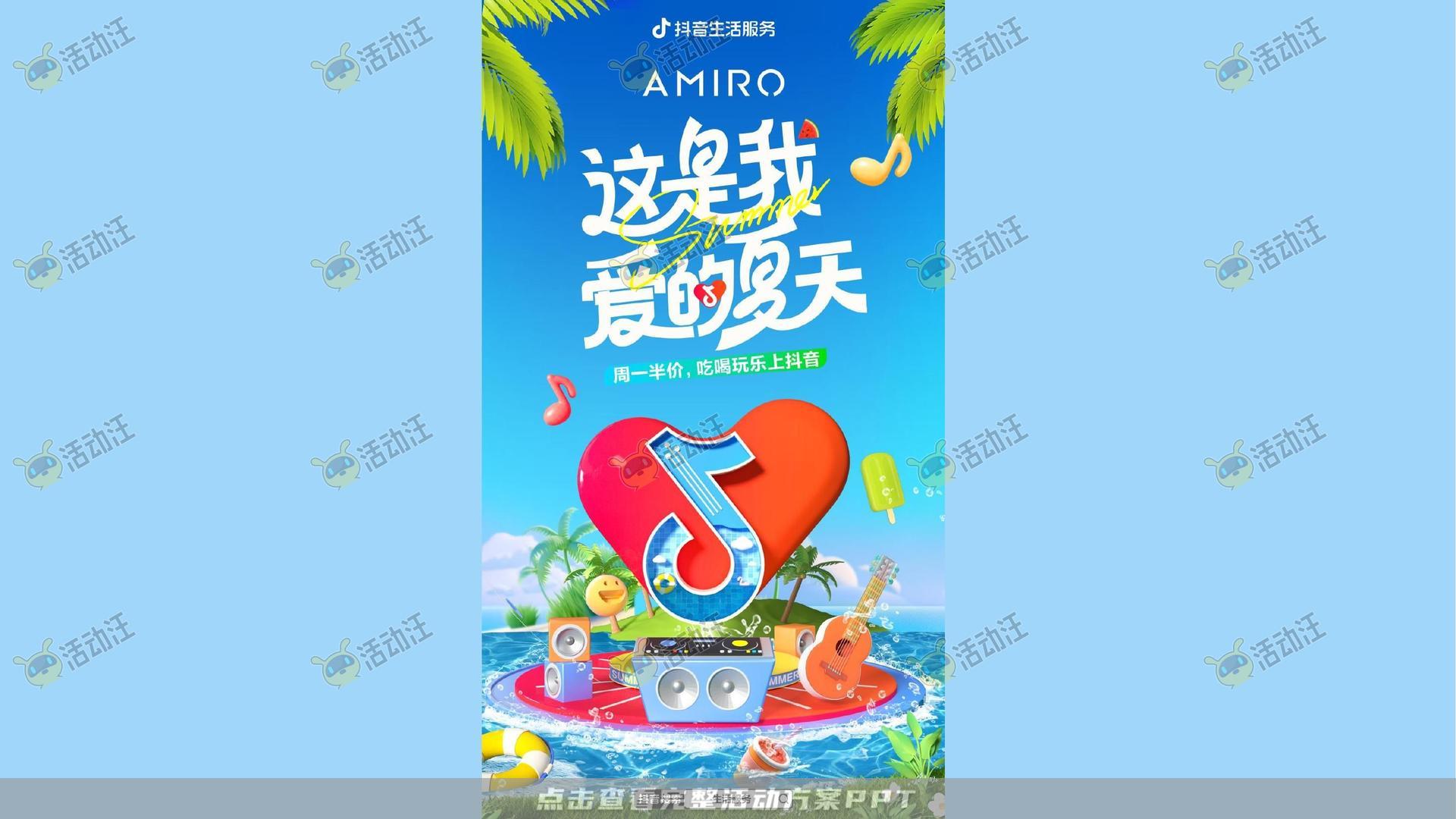 电音节活动策划方案