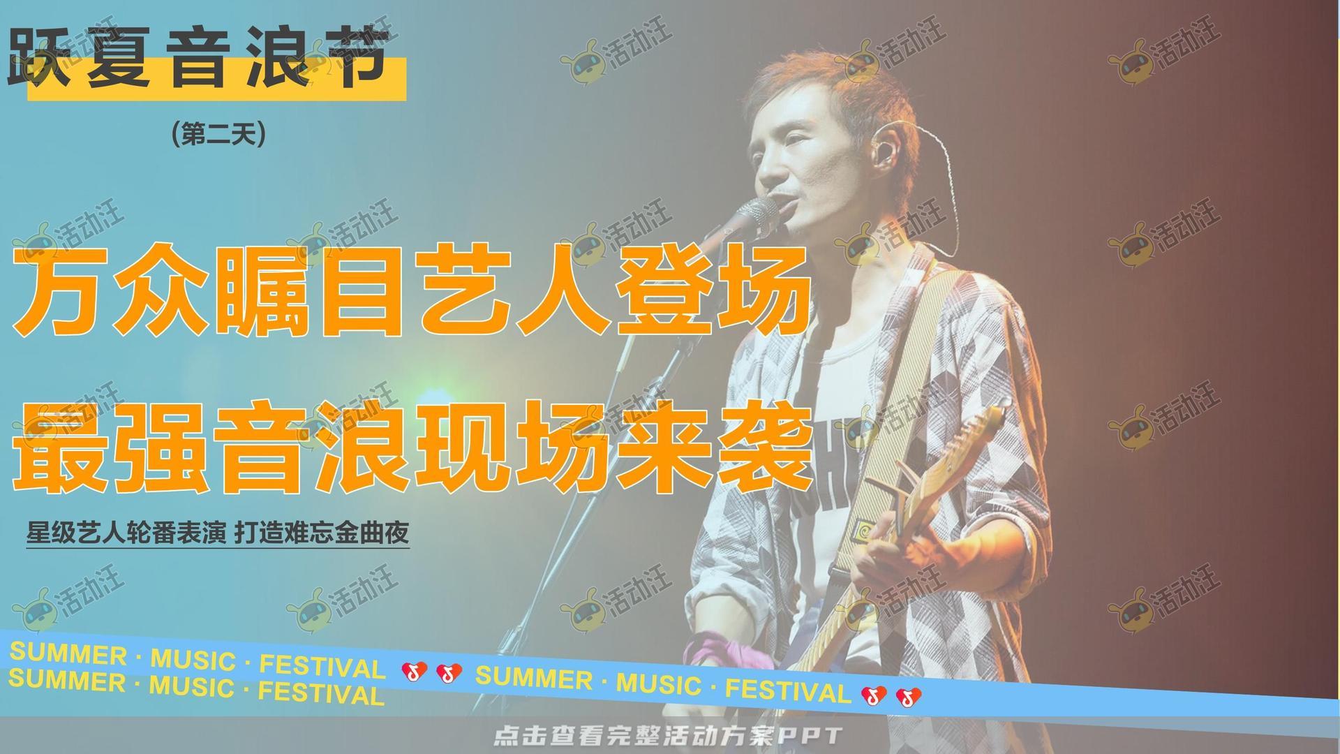 电音节活动策划方案