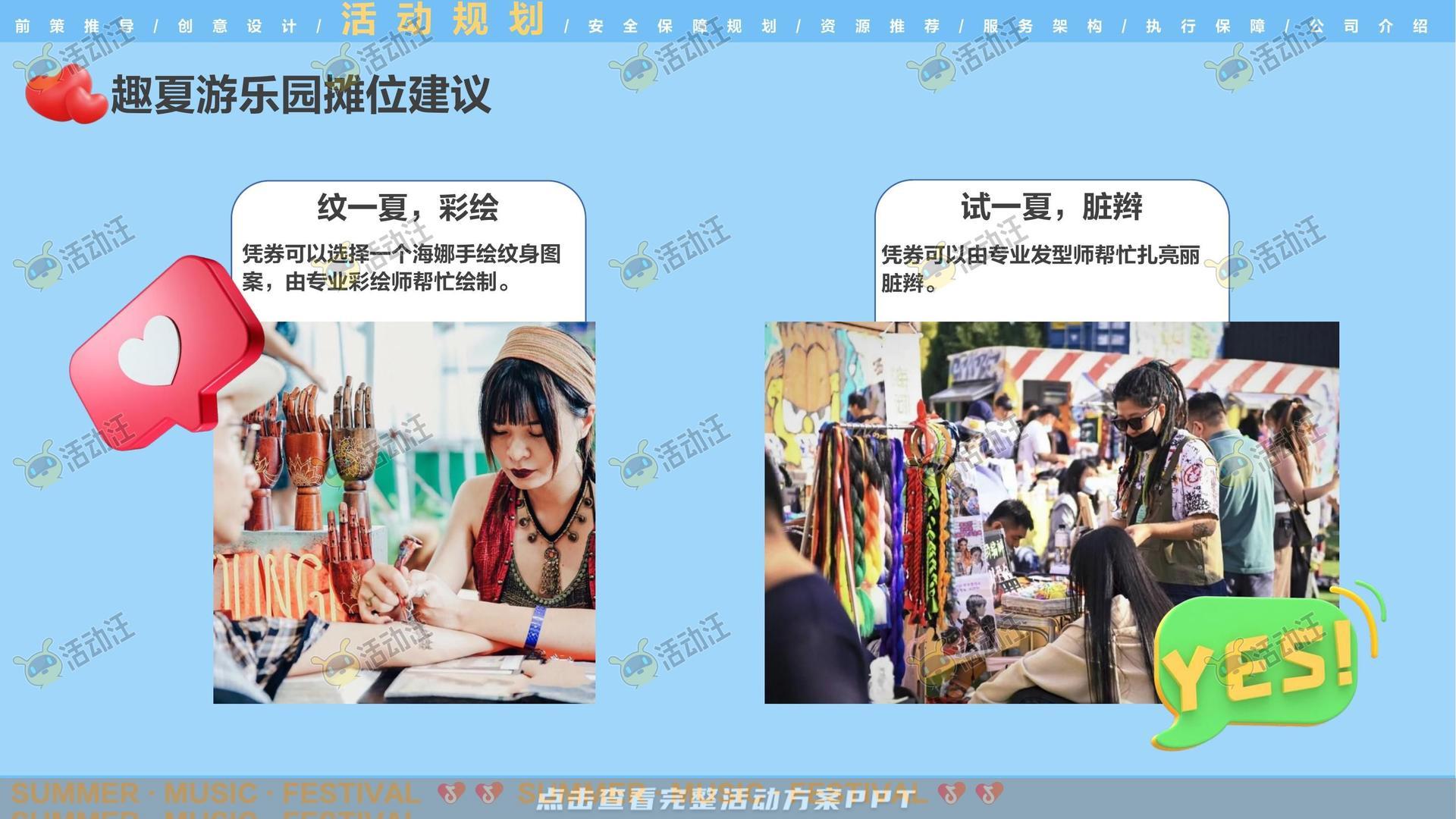 电音节活动策划方案