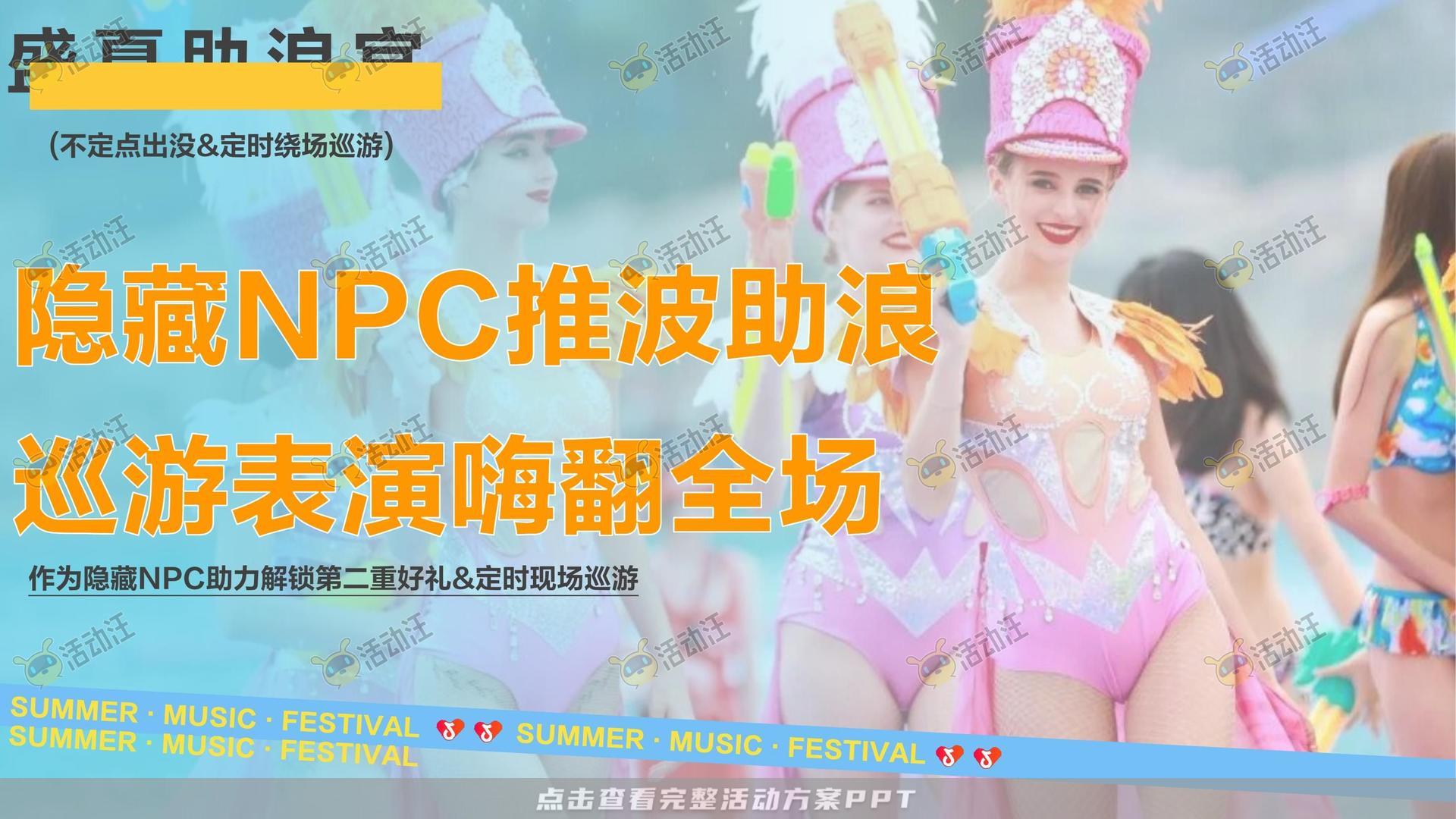 电音节活动策划方案
