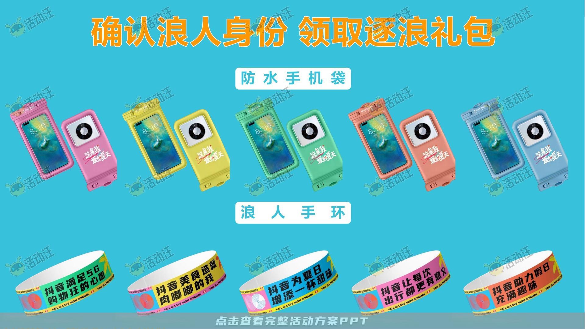 电音节活动策划方案