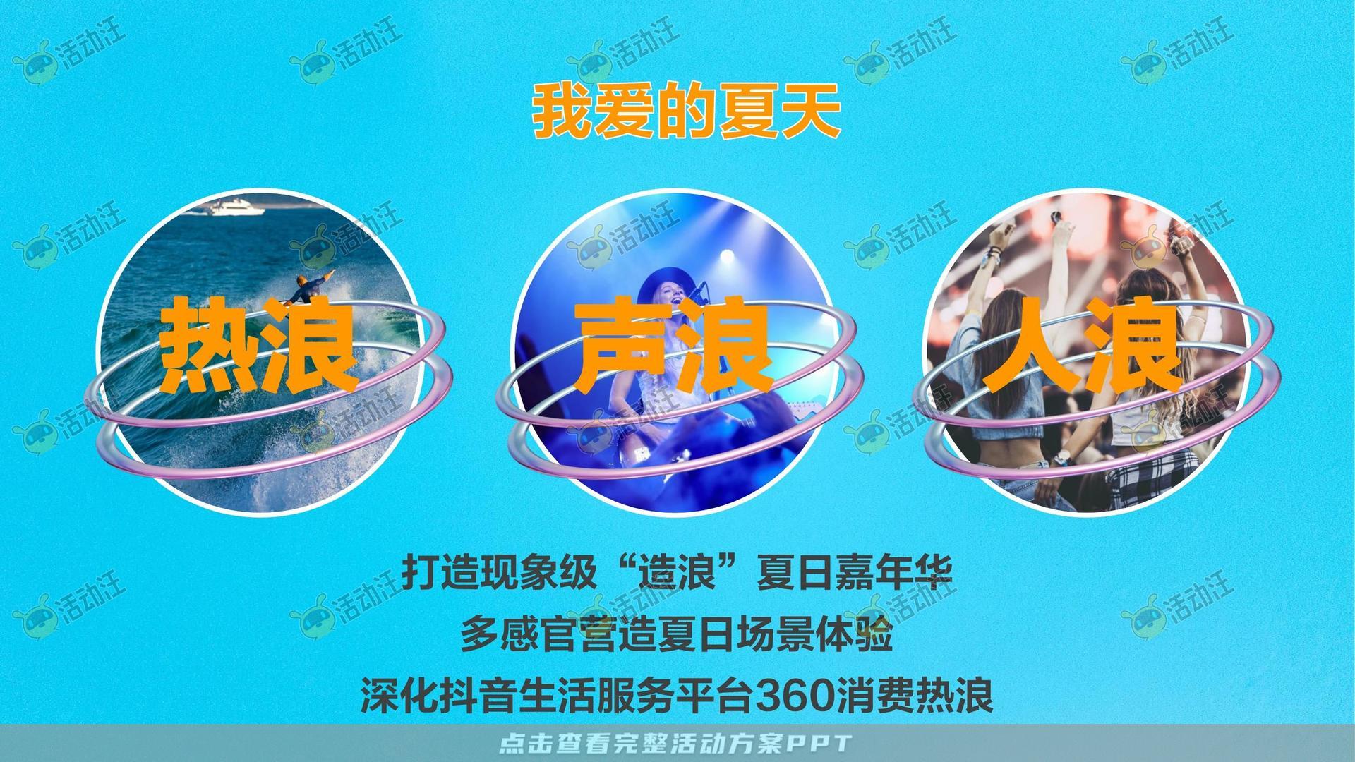 电音节活动策划方案