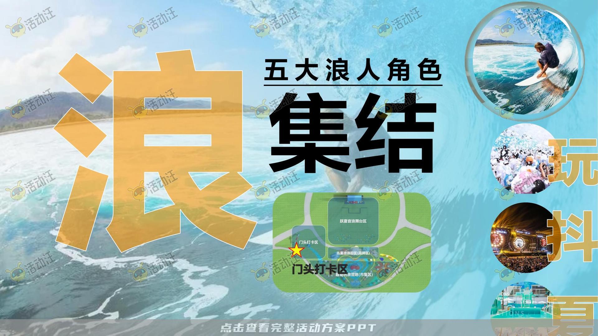 电音节活动策划方案