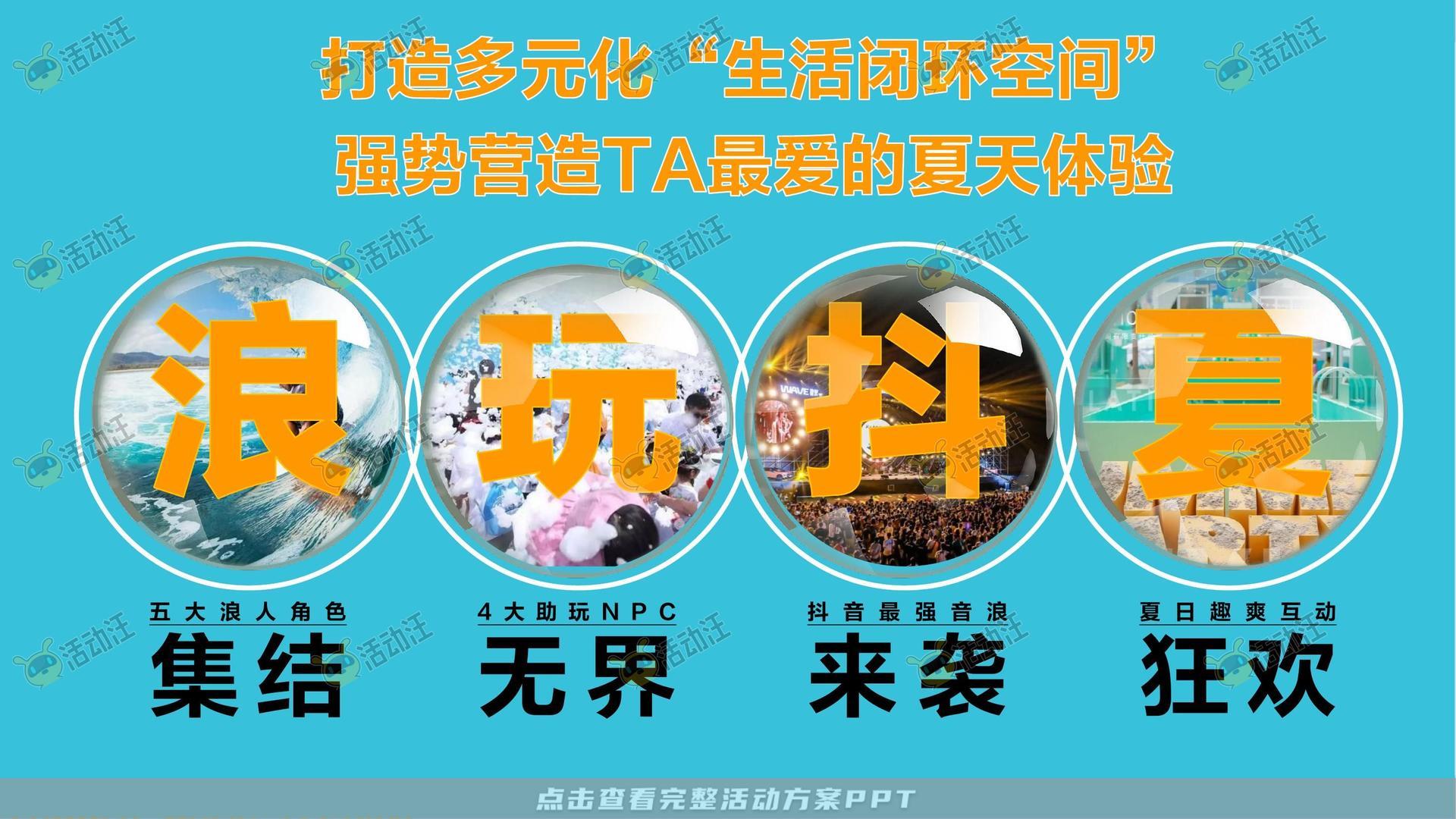 电音节活动策划方案