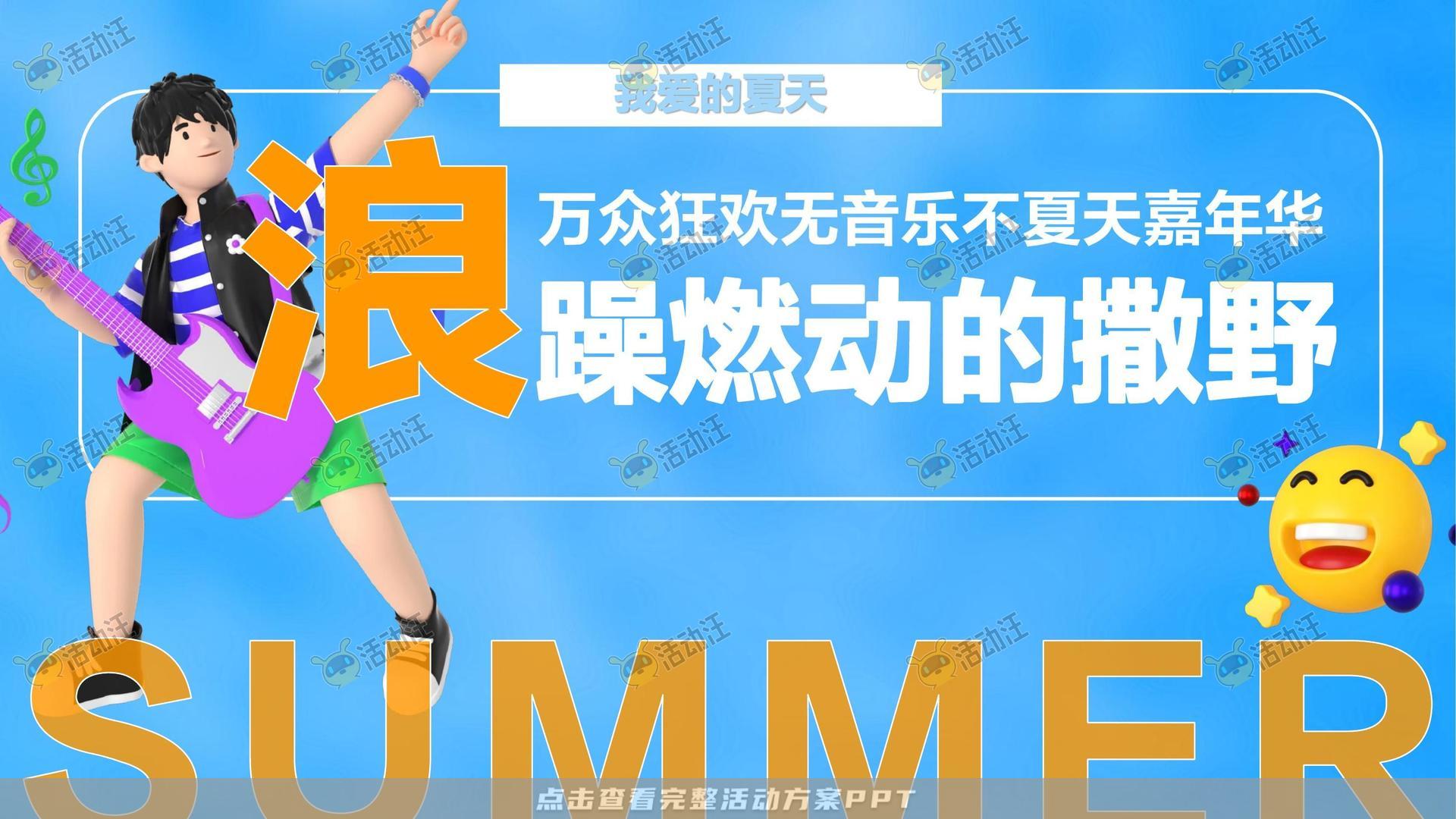 电音节活动策划方案